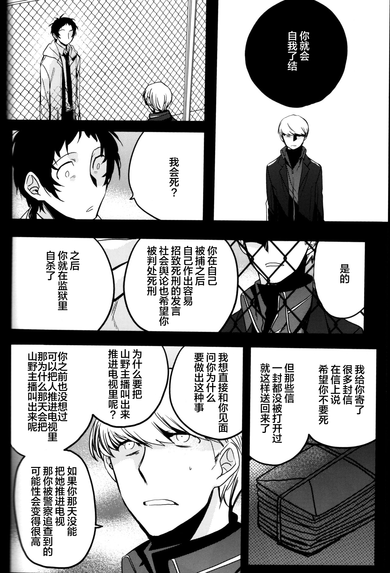 (CC大阪100) [まがいもの八十稲羽支店 (S木チズル)] The End of The World volume 3 (ペルソナ4)[中国翻訳]