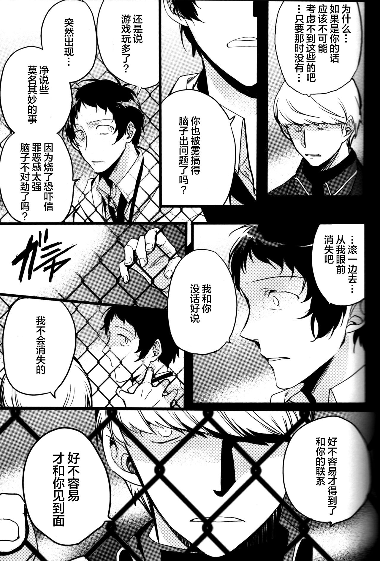 (CC大阪100) [まがいもの八十稲羽支店 (S木チズル)] The End of The World volume 3 (ペルソナ4)[中国翻訳]