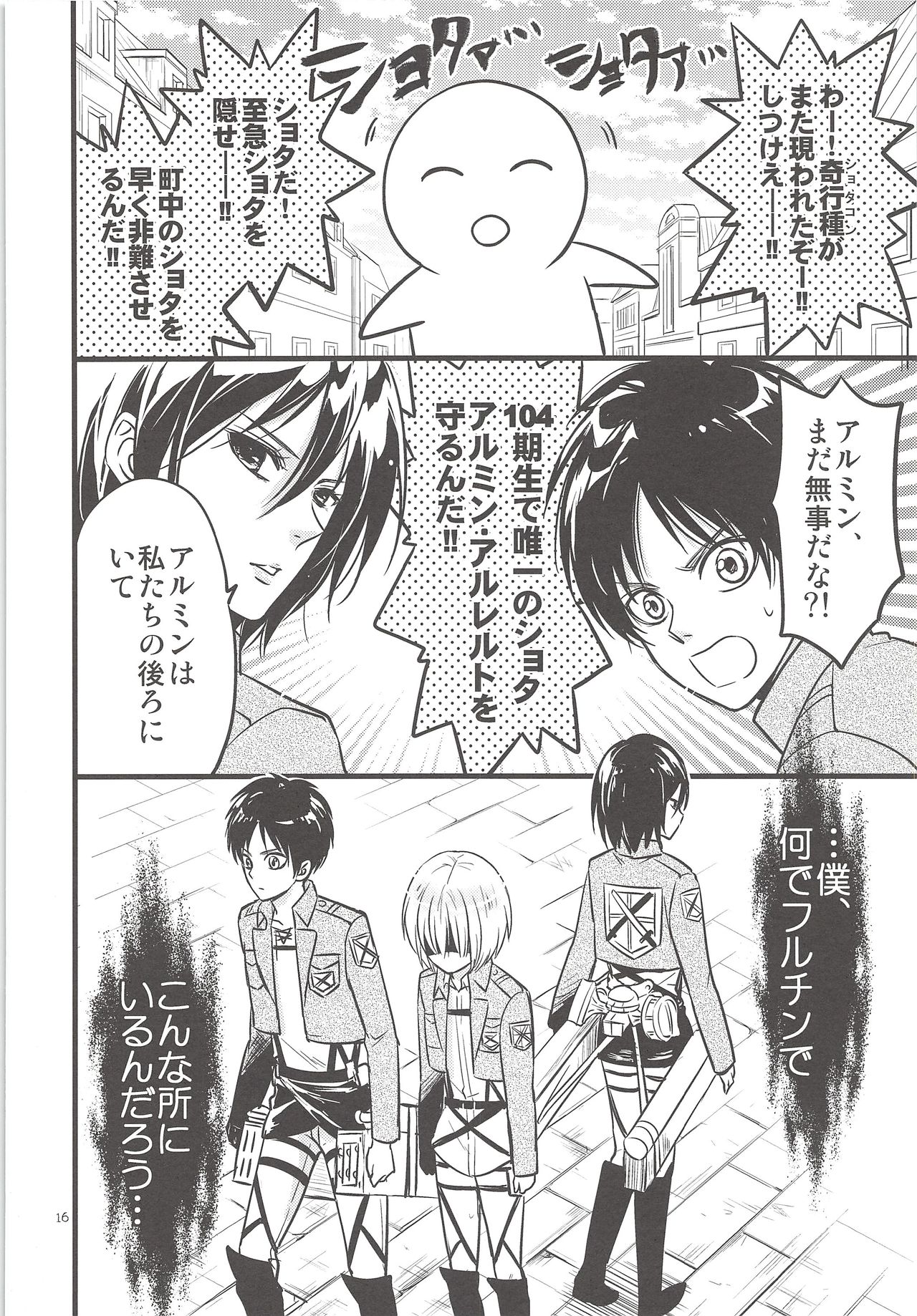(壁外調査博) [アストロメーカー (みくり)] 珍劇のアルチン (進撃の巨人)
