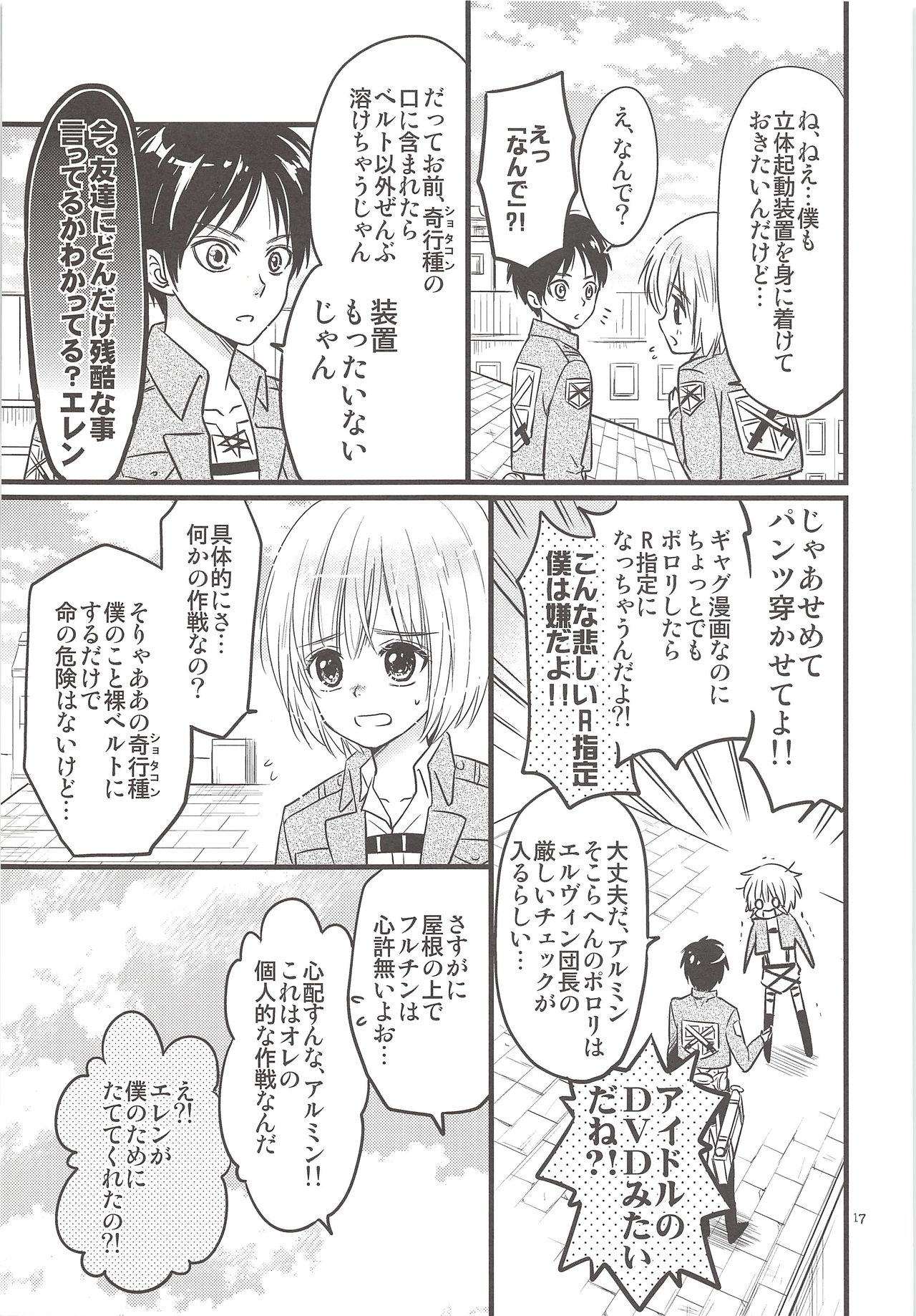 (壁外調査博) [アストロメーカー (みくり)] 珍劇のアルチン (進撃の巨人)