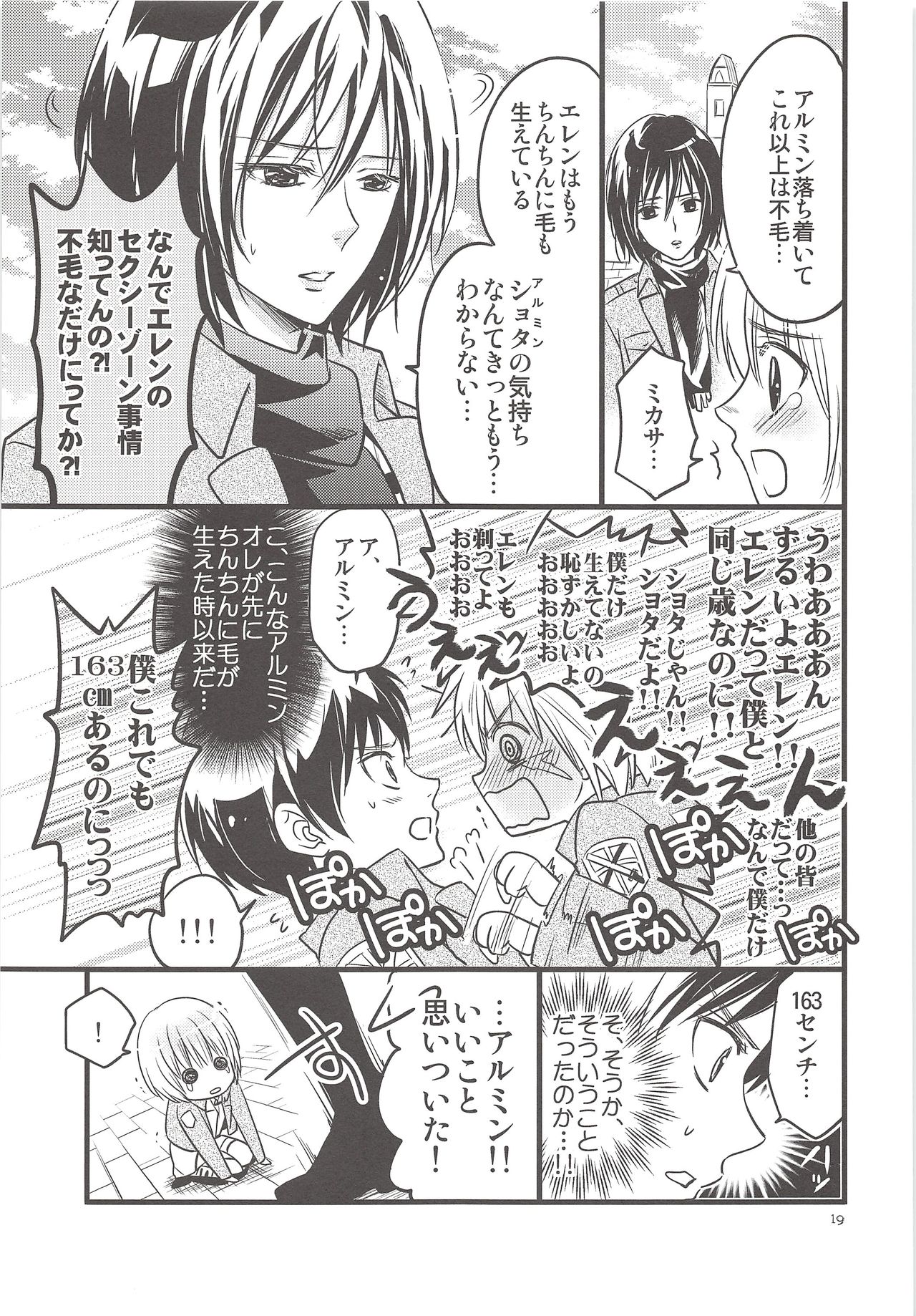 (壁外調査博) [アストロメーカー (みくり)] 珍劇のアルチン (進撃の巨人)