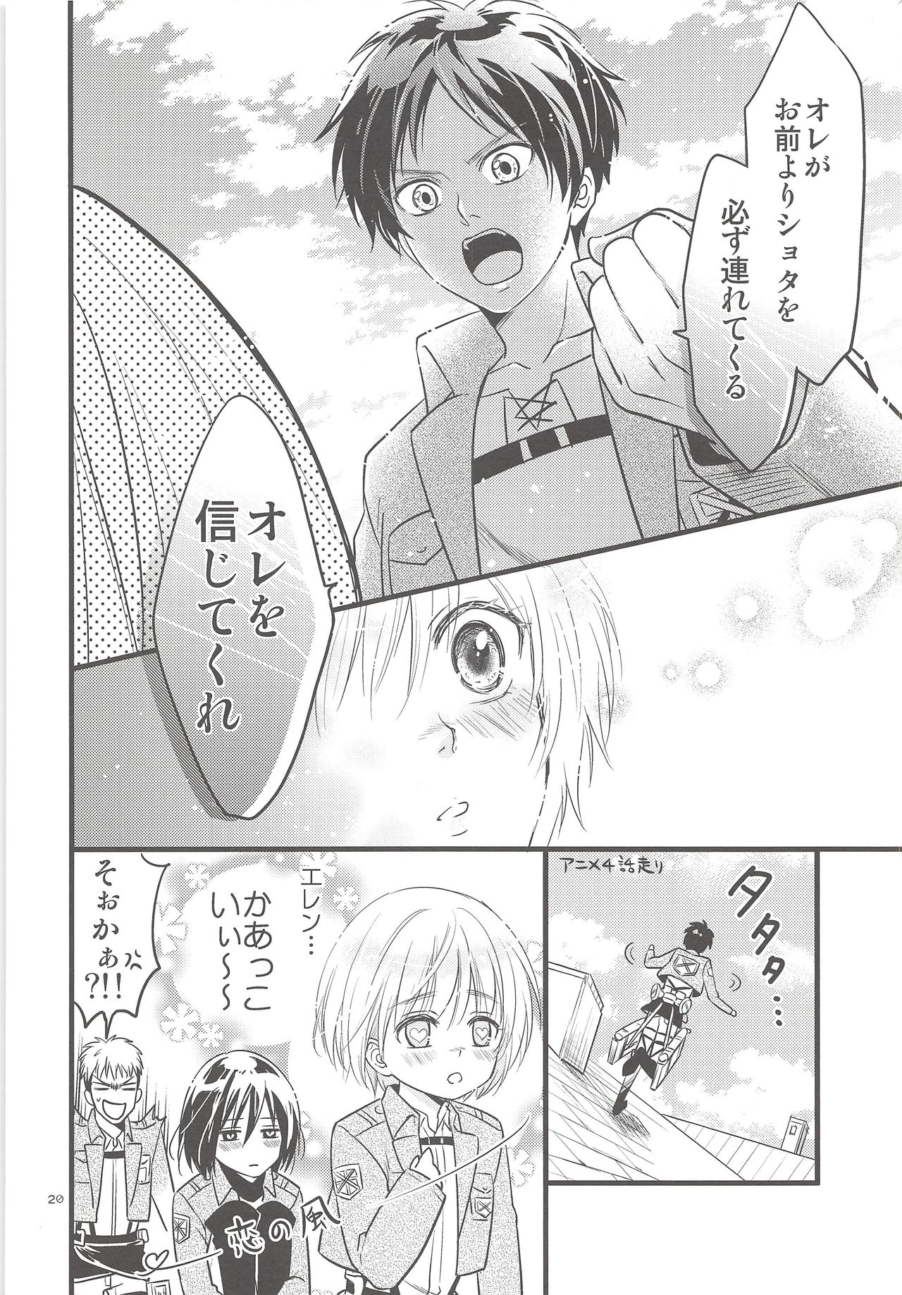 (壁外調査博) [アストロメーカー (みくり)] 珍劇のアルチン (進撃の巨人)