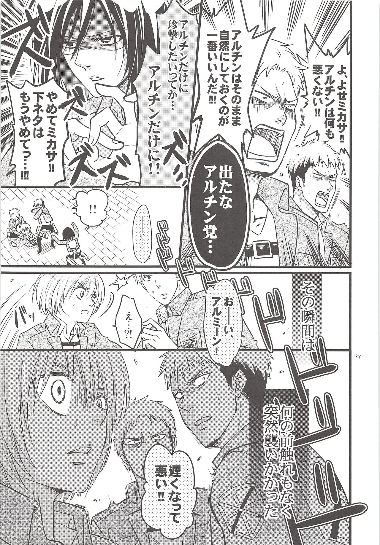 (壁外調査博) [アストロメーカー (みくり)] 珍劇のアルチン (進撃の巨人)
