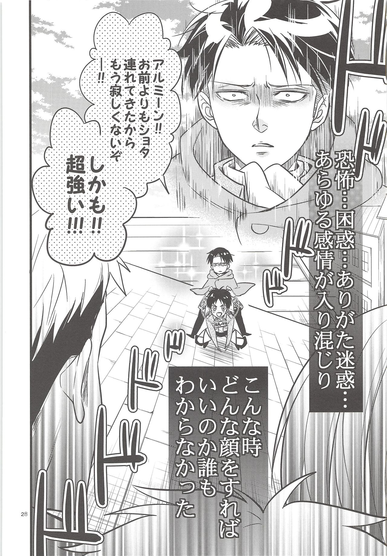 (壁外調査博) [アストロメーカー (みくり)] 珍劇のアルチン (進撃の巨人)