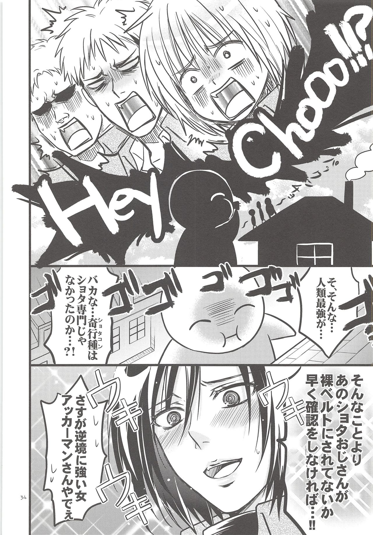 (壁外調査博) [アストロメーカー (みくり)] 珍劇のアルチン (進撃の巨人)
