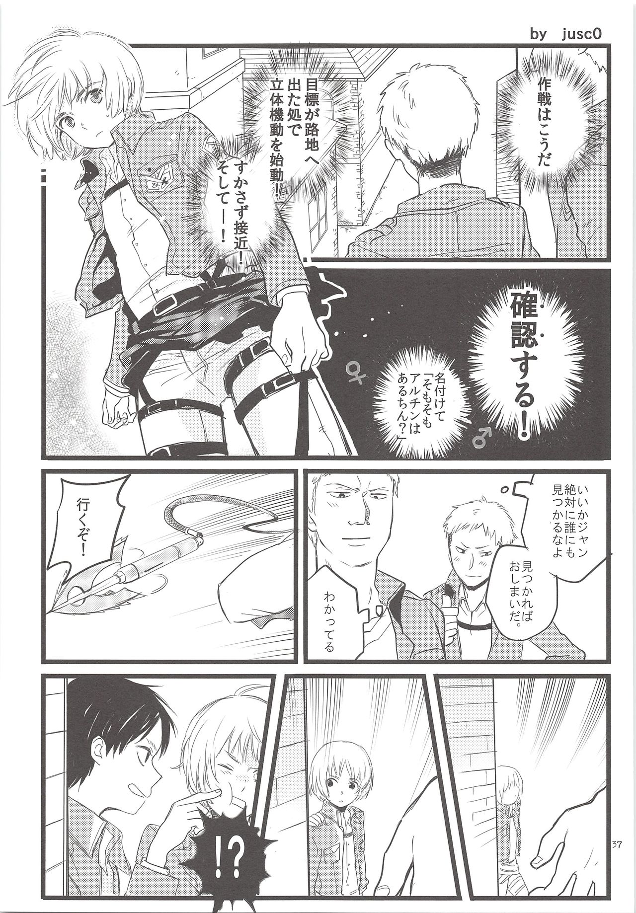 (壁外調査博) [アストロメーカー (みくり)] 珍劇のアルチン (進撃の巨人)