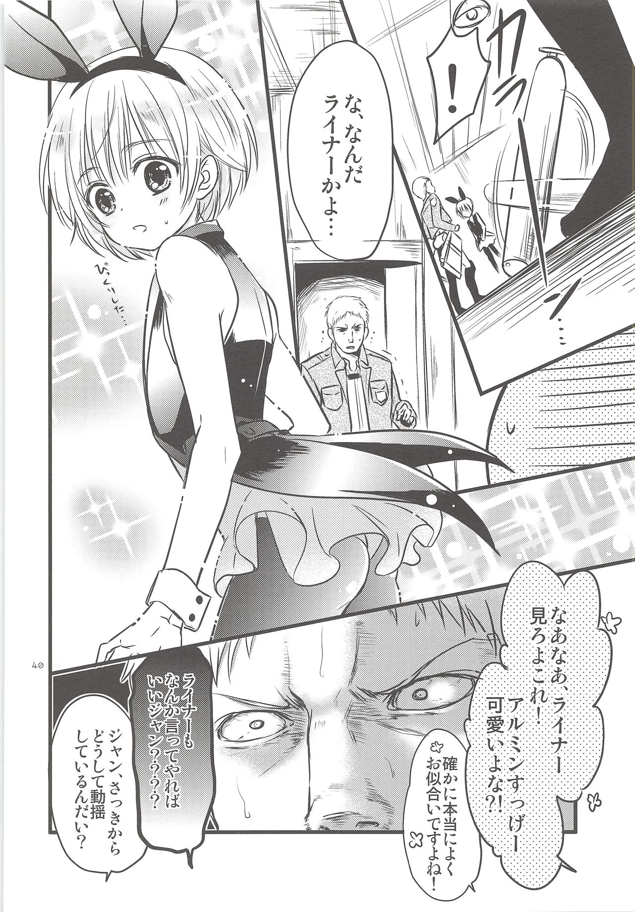 (壁外調査博) [アストロメーカー (みくり)] 珍劇のアルチン (進撃の巨人)