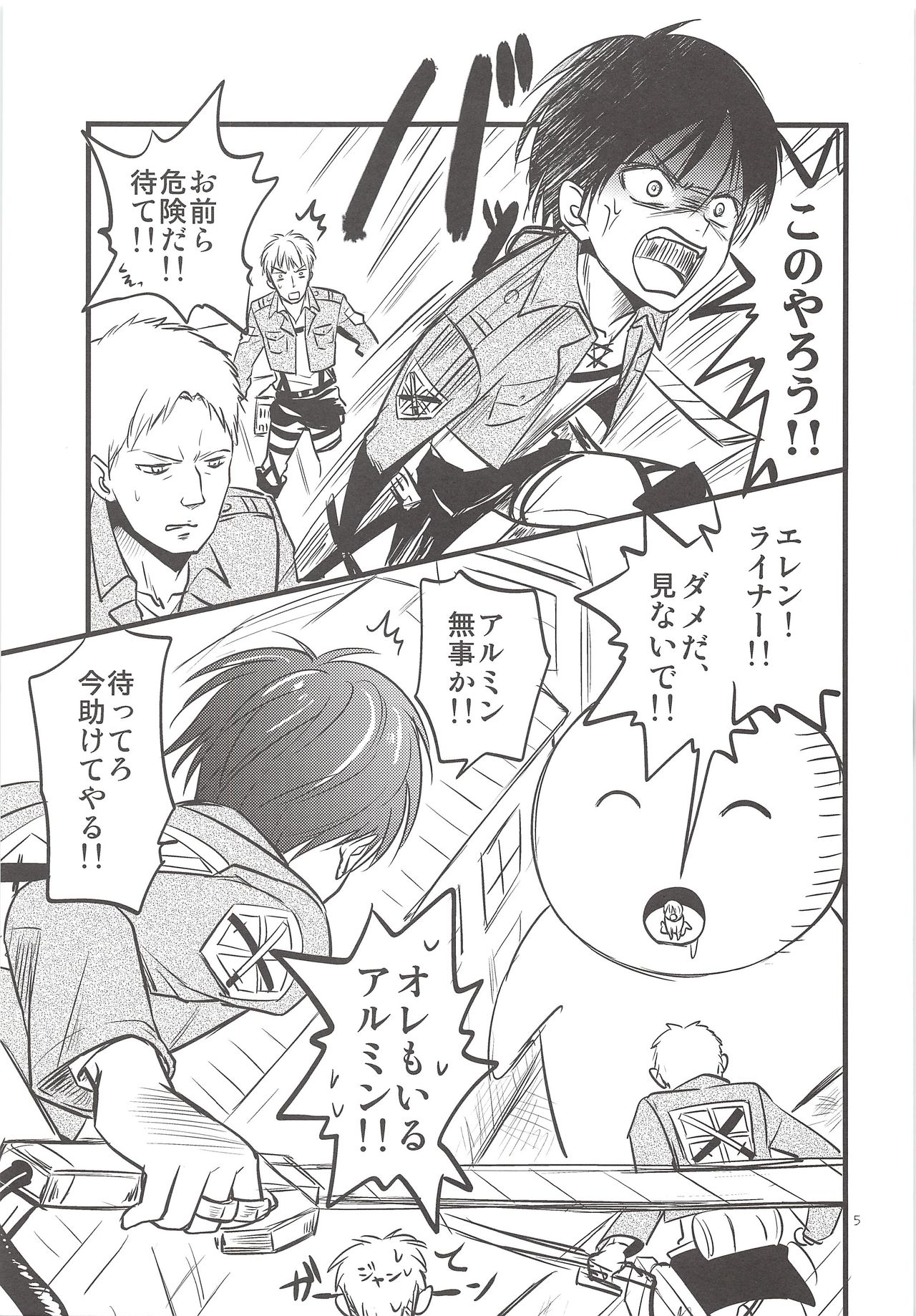 (壁外調査博) [アストロメーカー (みくり)] 珍劇のアルチン (進撃の巨人)