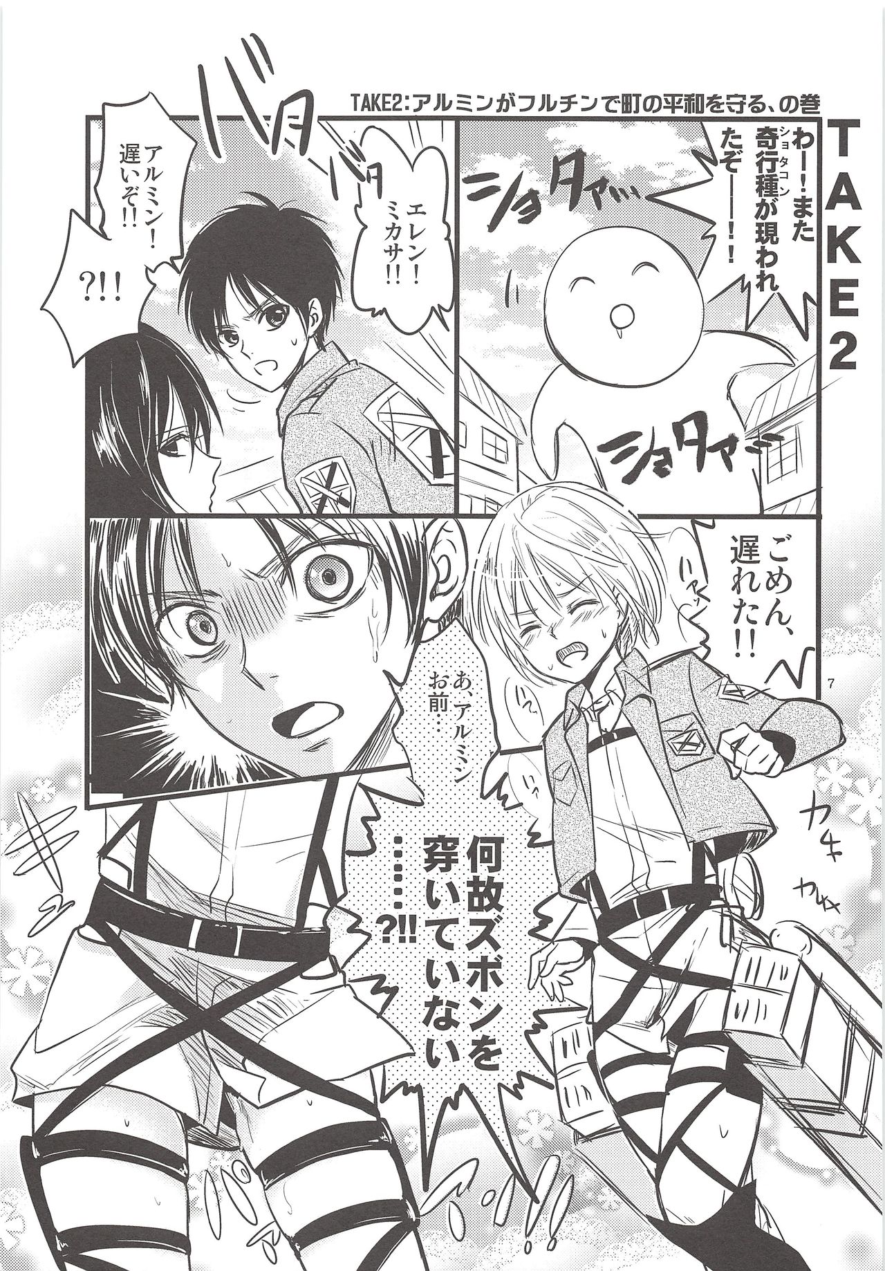 (壁外調査博) [アストロメーカー (みくり)] 珍劇のアルチン (進撃の巨人)