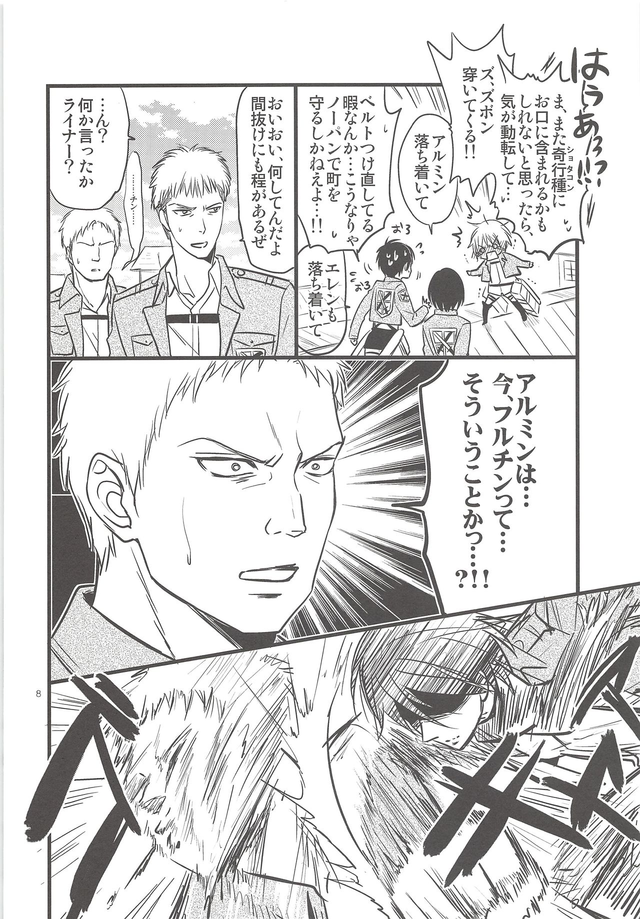 (壁外調査博) [アストロメーカー (みくり)] 珍劇のアルチン (進撃の巨人)