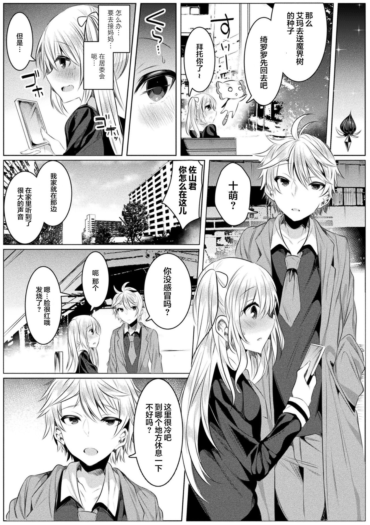 [雨宮ミズキ] きらら★キララNTR 魔法少女は変わっていく… THE COMIC 4話 (二次元ドリームマガジン Vol.112) [中国翻訳] [DL版]