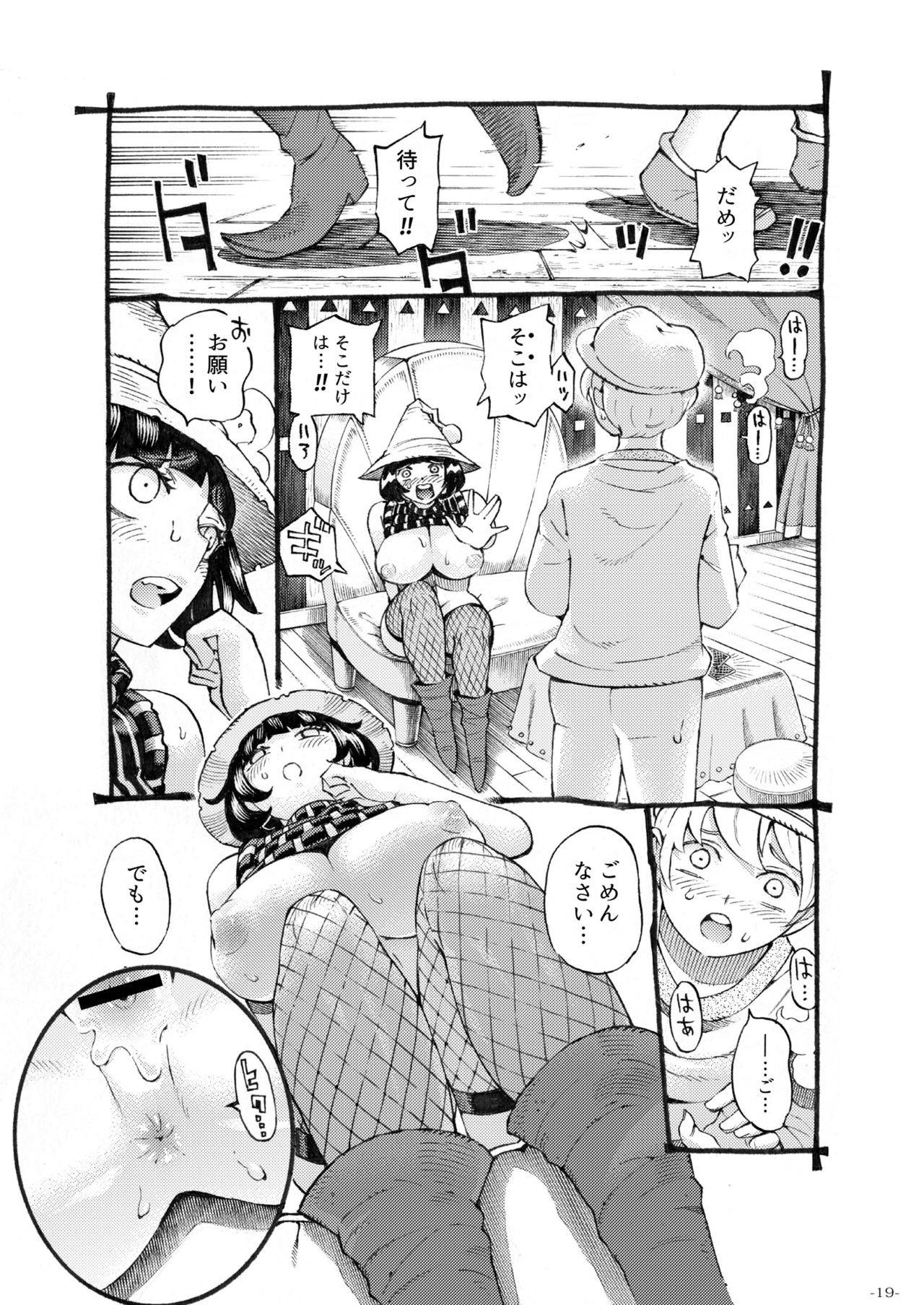 [ナイーブタ (西義之)] 魔女は結局その客と3 [DL版]