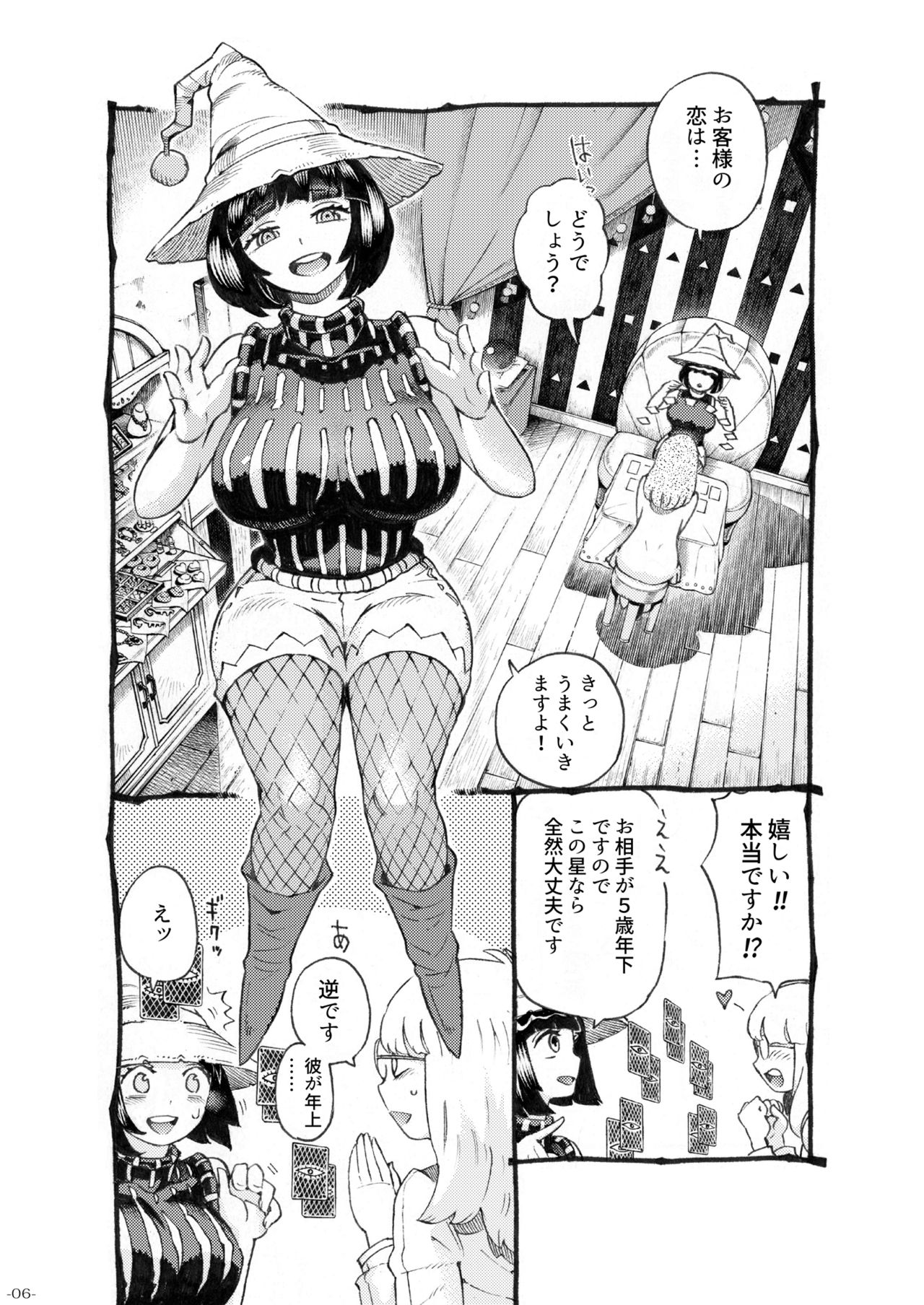 [ナイーブタ (西義之)] 魔女は結局その客と3 [DL版]