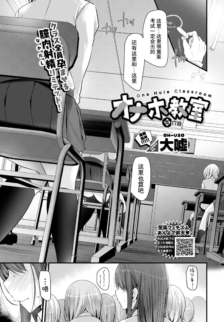 [大嘘] オナホ教室 5穴目 (COMIC BAVEL 2019年5月号) [中国翻訳] [DL版]