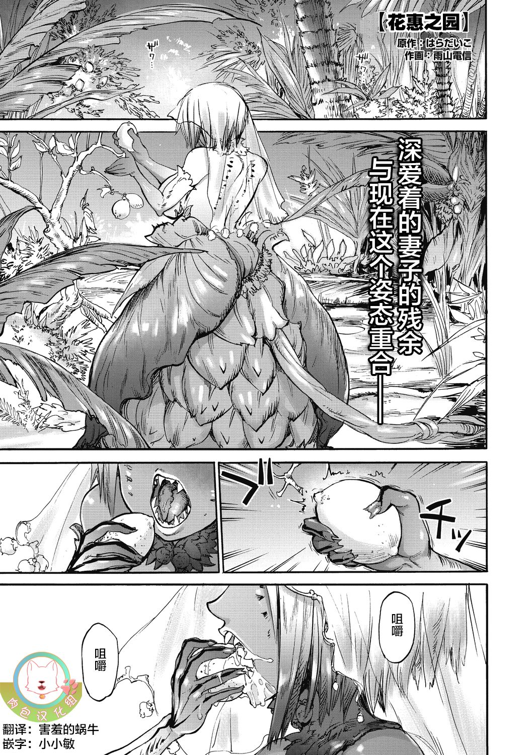 [雨山電信] はなえの園 (COMIC 外楽 Vol.06) [中国翻訳]