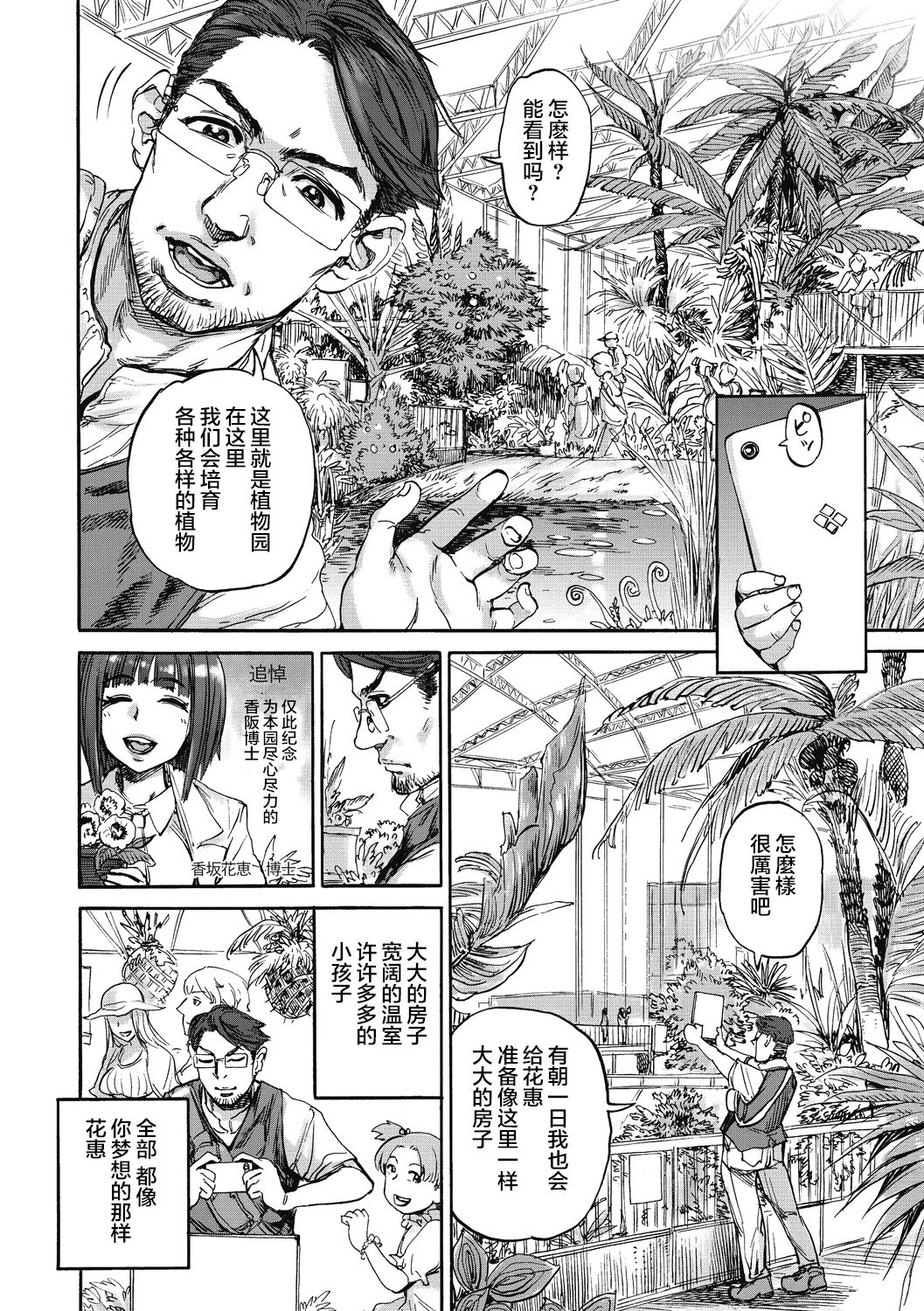 [雨山電信] はなえの園 (COMIC 外楽 Vol.06) [中国翻訳]