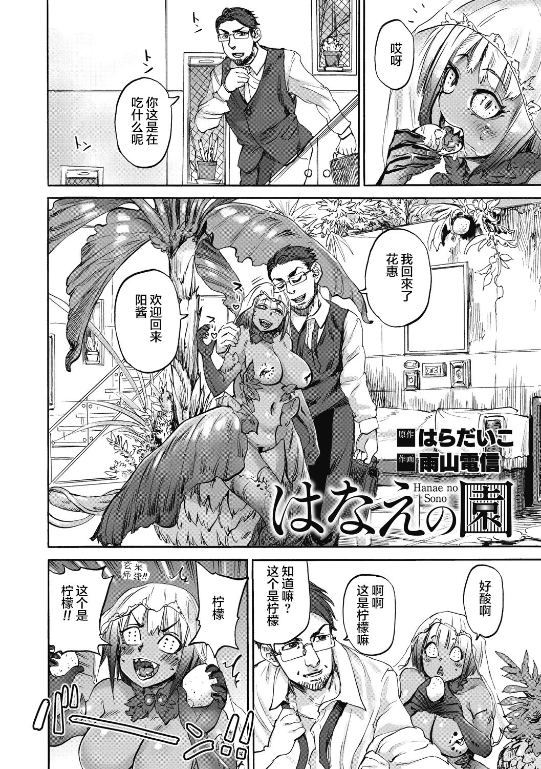 [雨山電信] はなえの園 (COMIC 外楽 Vol.06) [中国翻訳]