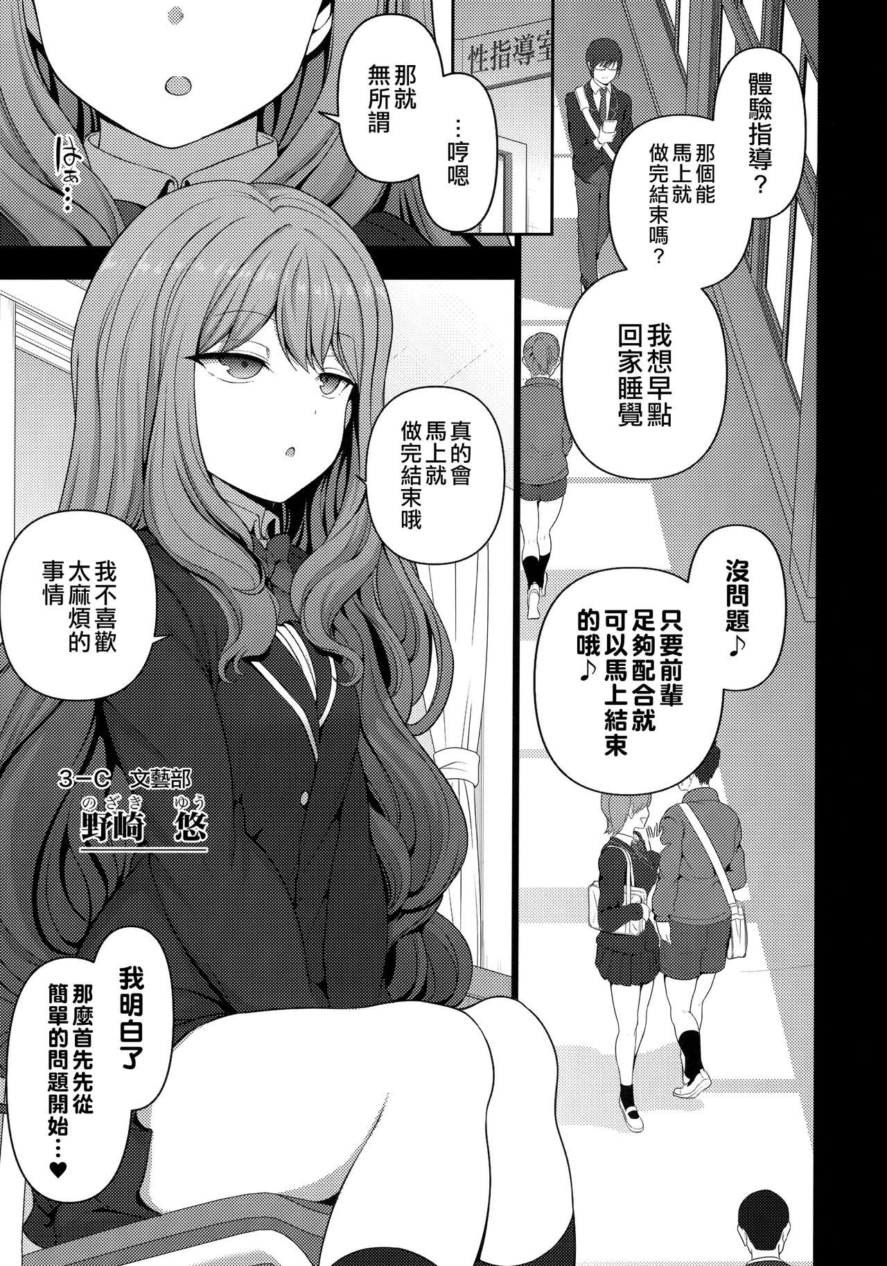 (C97) [50on! (愛上陸)] 催眠性指導総集編1 [中国翻訳]