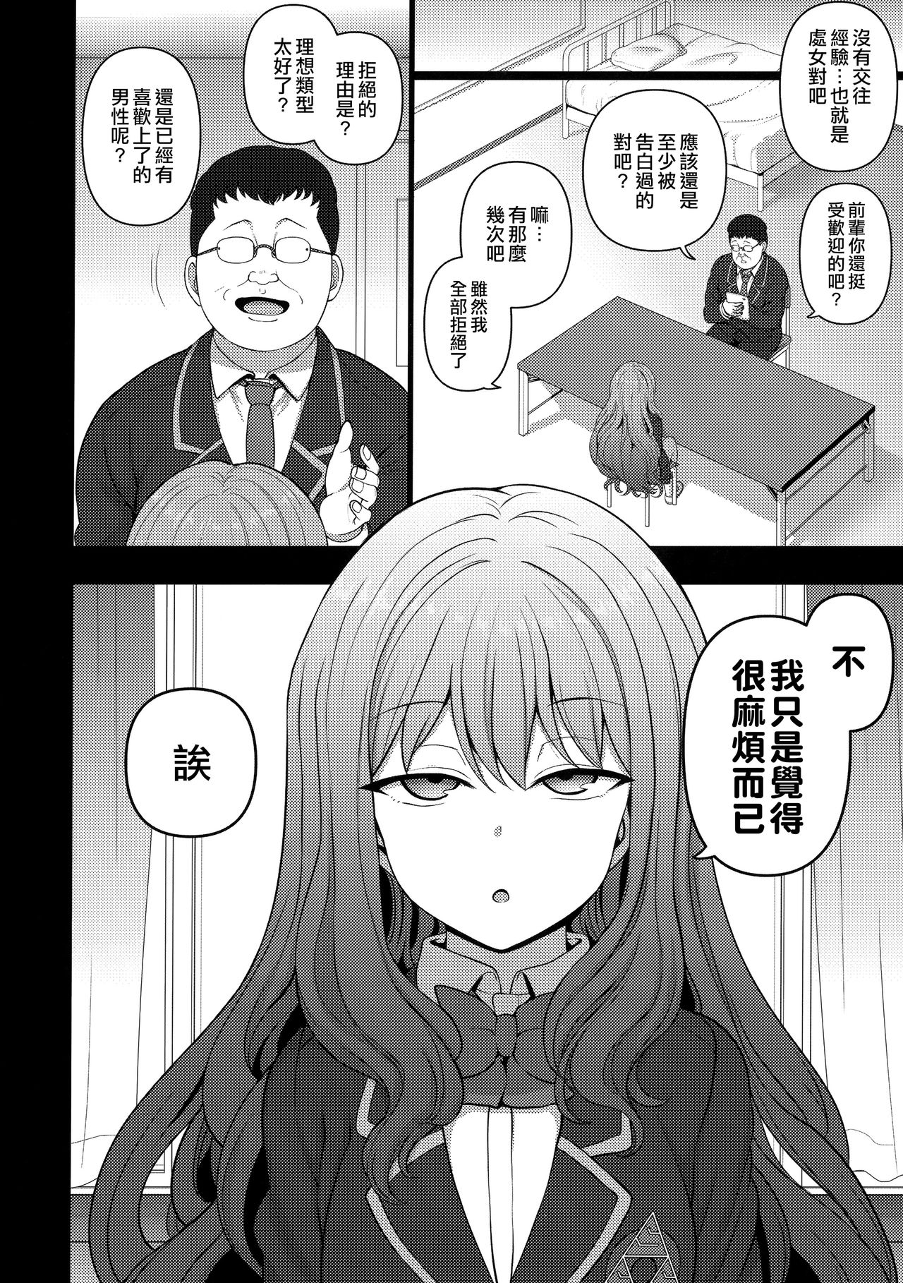 (C97) [50on! (愛上陸)] 催眠性指導総集編1 [中国翻訳]