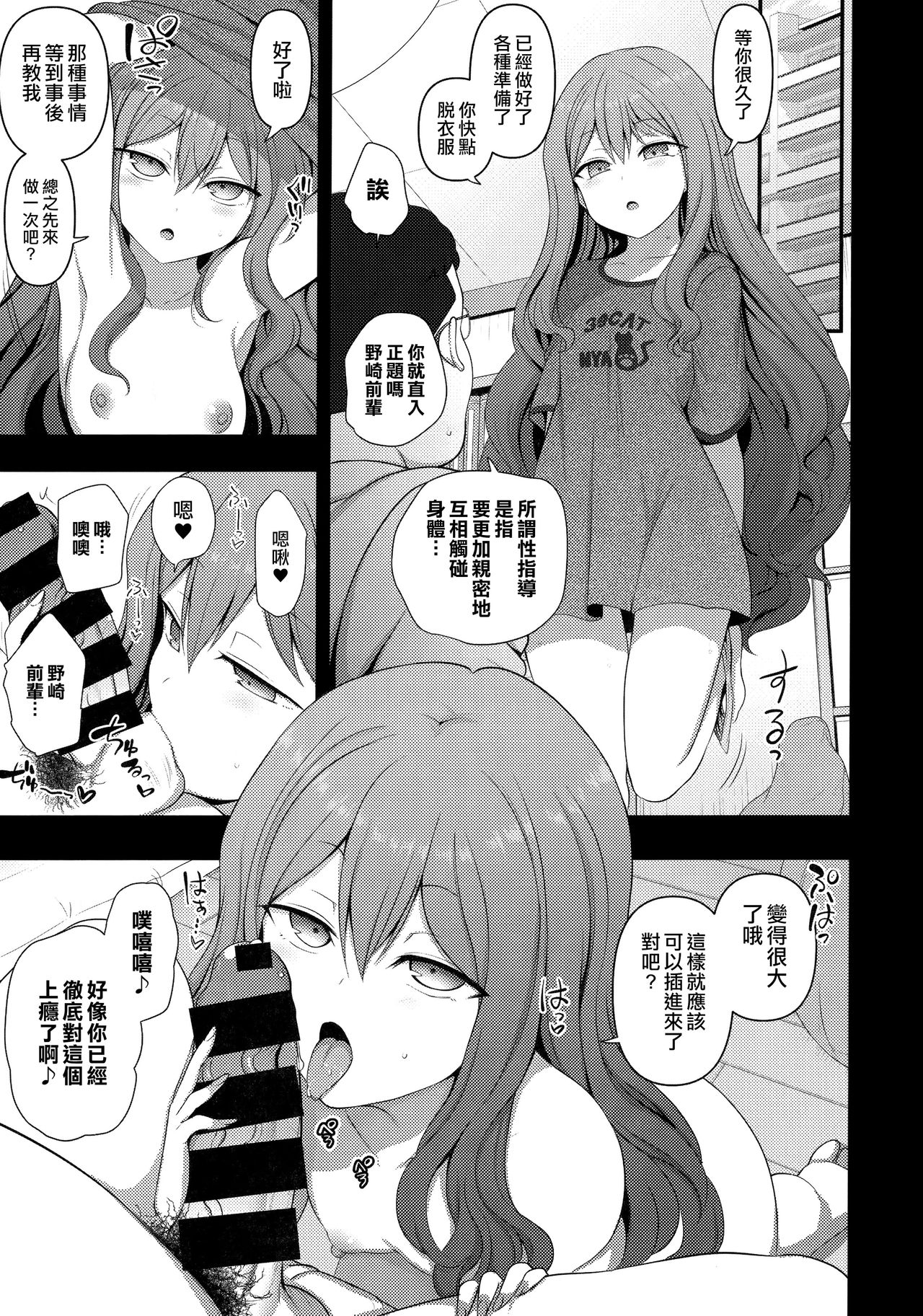 (C97) [50on! (愛上陸)] 催眠性指導総集編1 [中国翻訳]