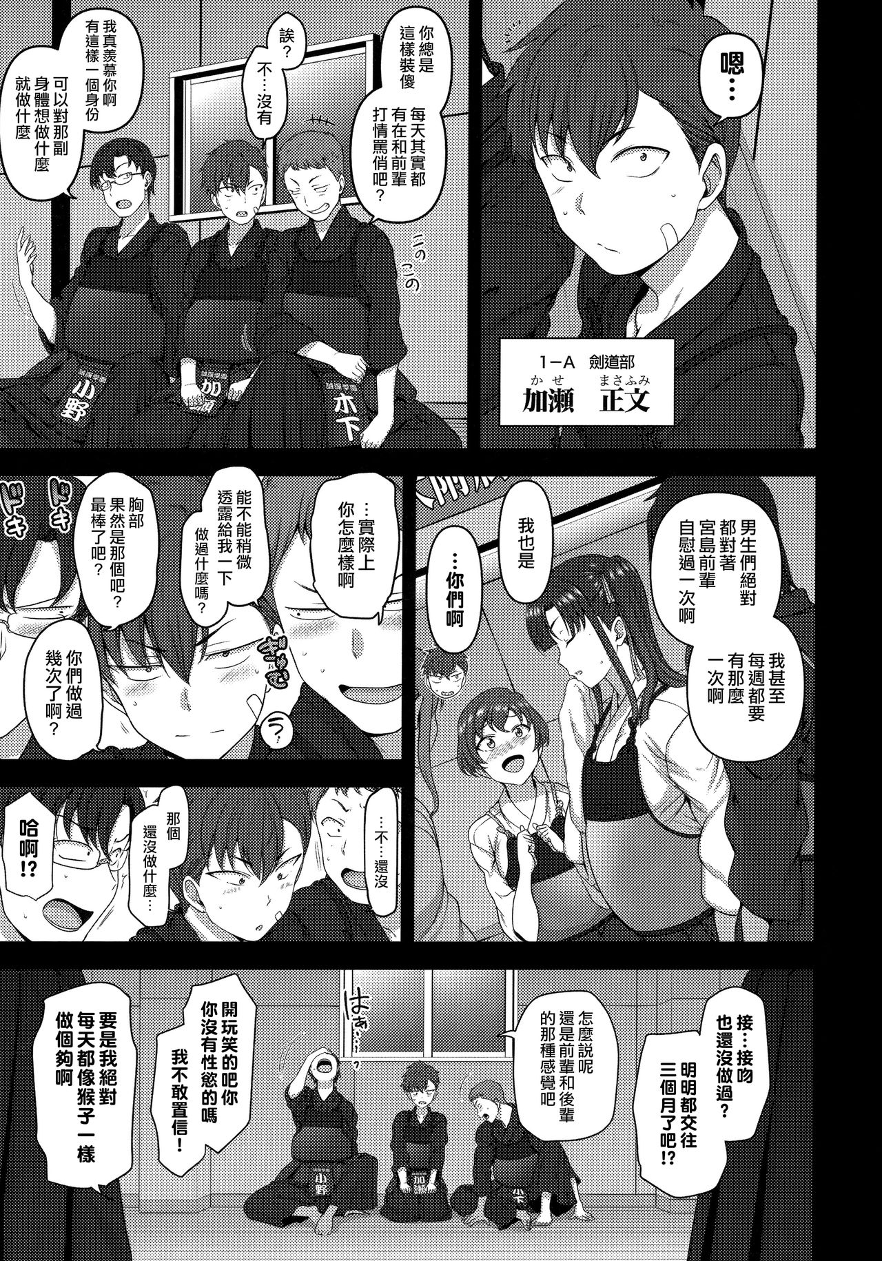 (C97) [50on! (愛上陸)] 催眠性指導総集編1 [中国翻訳]