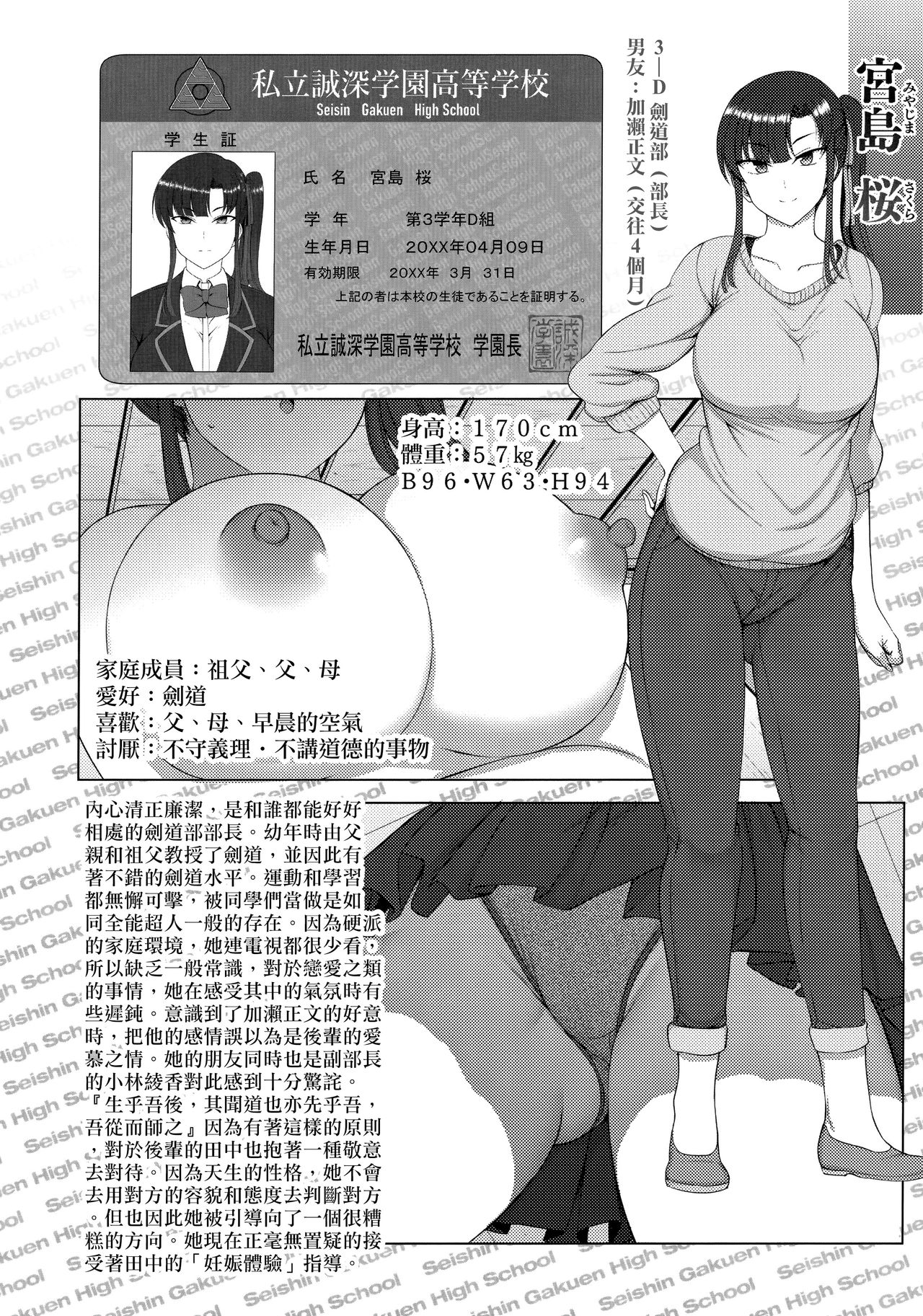 (C97) [50on! (愛上陸)] 催眠性指導総集編1 [中国翻訳]