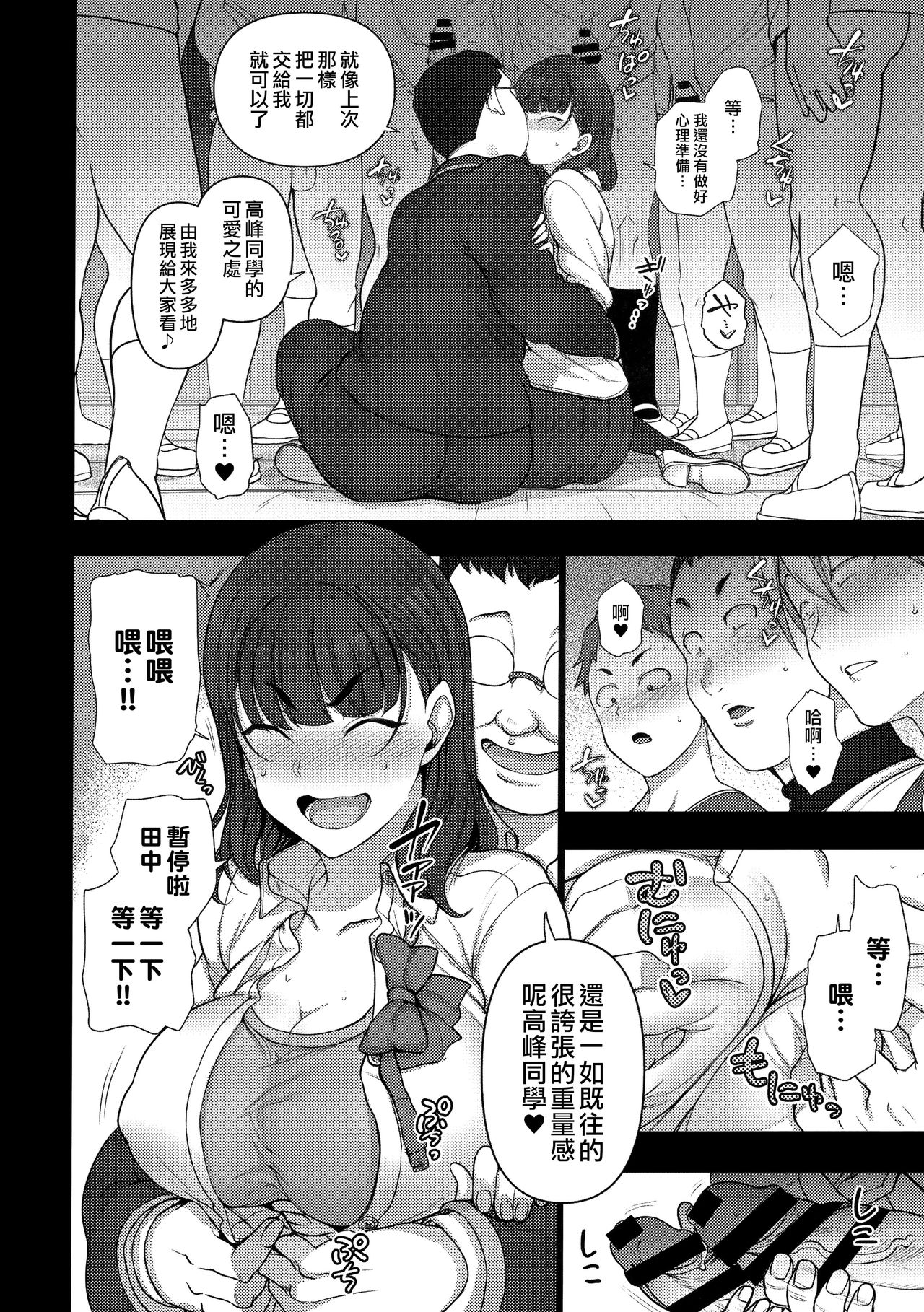 (C97) [50on! (愛上陸)] 催眠性指導総集編1 [中国翻訳]