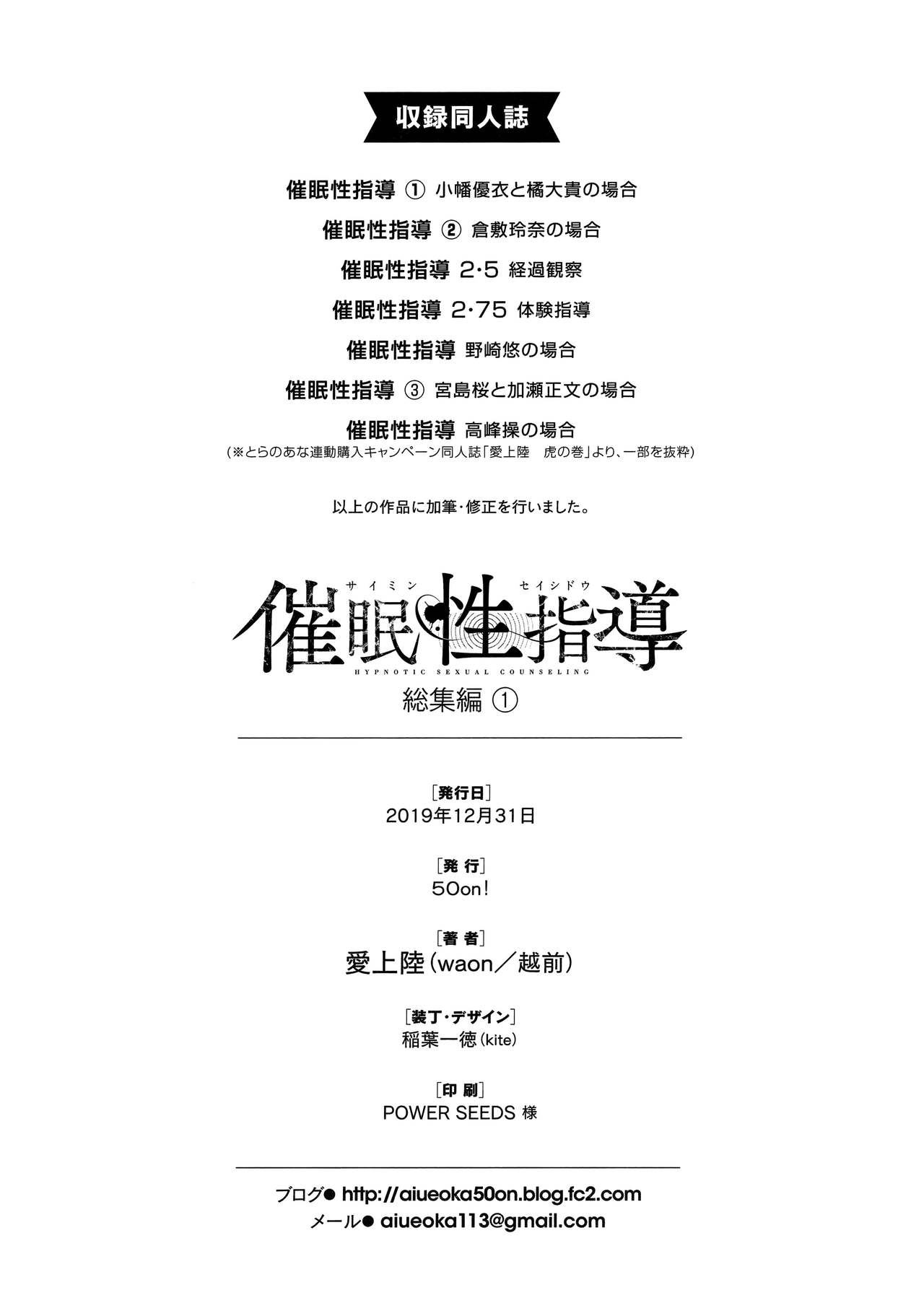 (C97) [50on! (愛上陸)] 催眠性指導総集編1 [中国翻訳]
