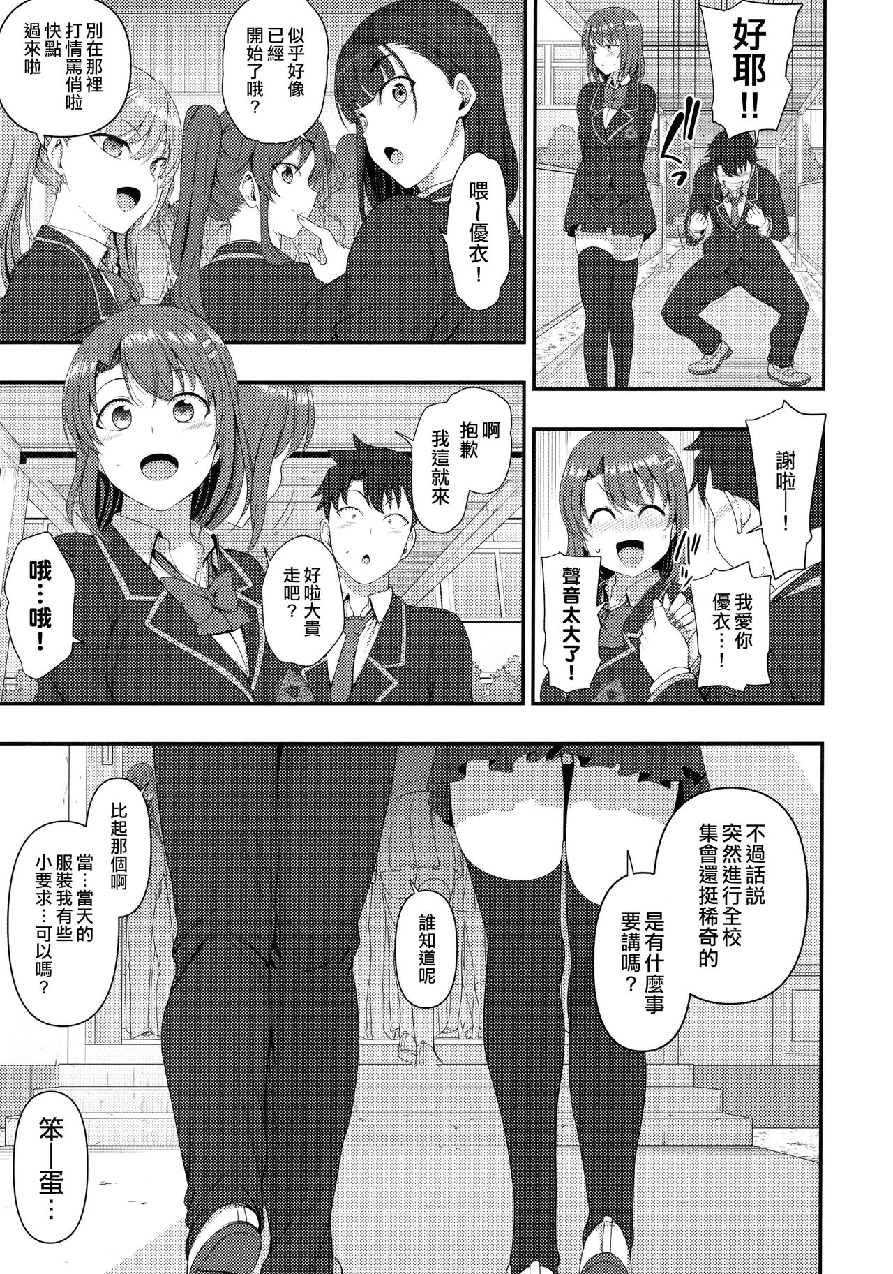 (C97) [50on! (愛上陸)] 催眠性指導総集編1 [中国翻訳]