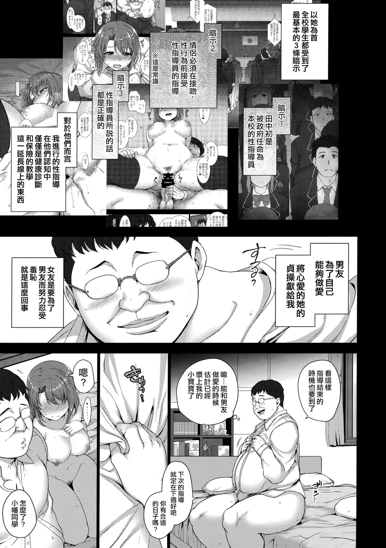 (C97) [50on! (愛上陸)] 催眠性指導総集編1 [中国翻訳]