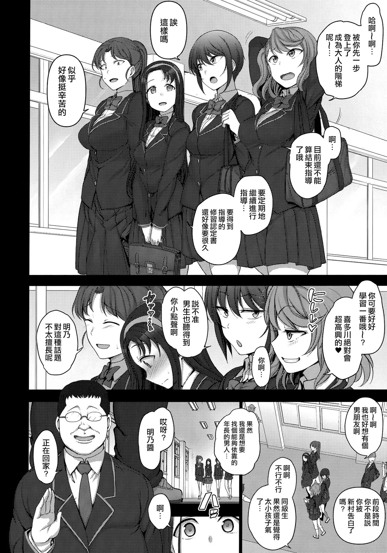 (C97) [50on! (愛上陸)] 催眠性指導総集編1 [中国翻訳]