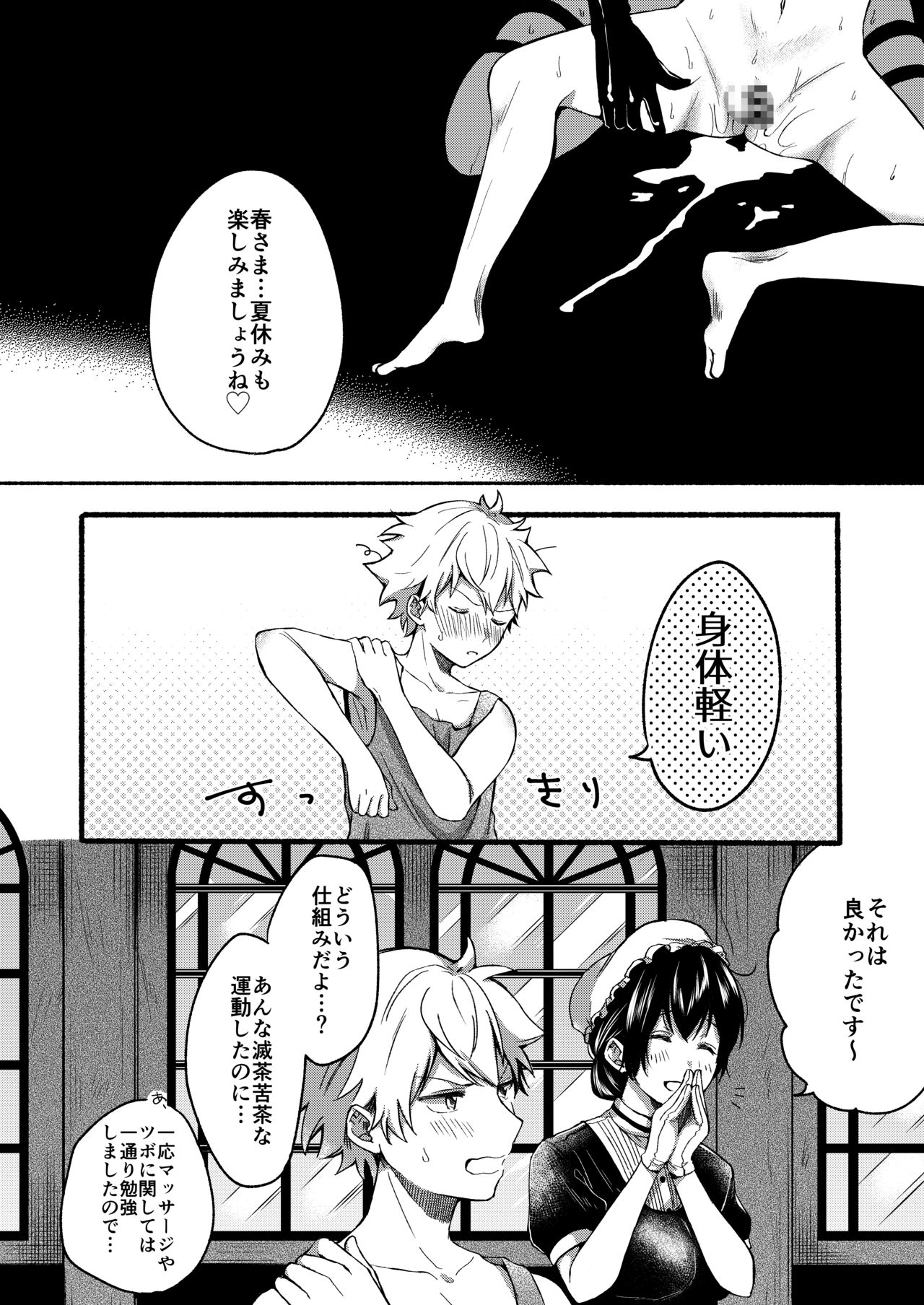 [散る国 (小中えみ)] お姉ちゃんと僕の開発性活 4 [DL版]