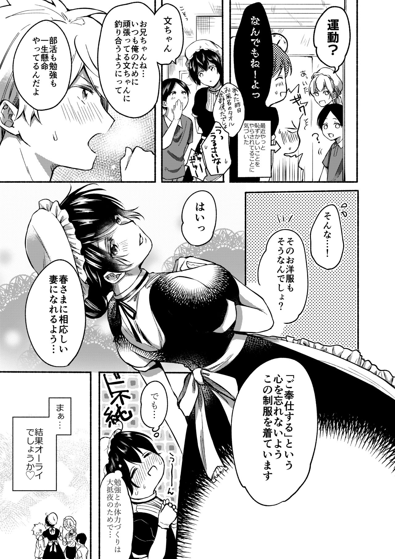 [散る国 (小中えみ)] お姉ちゃんと僕の開発性活 4 [DL版]