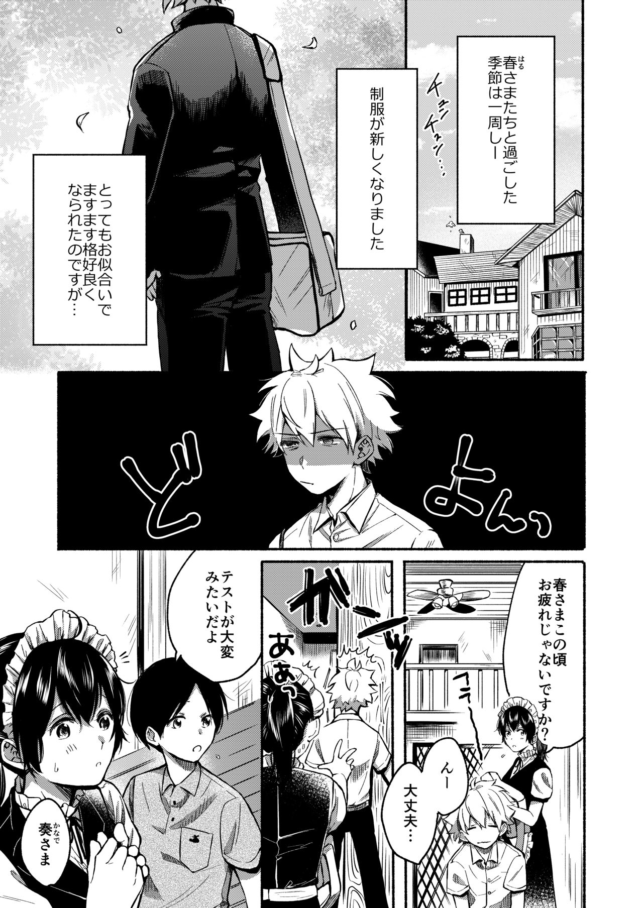[散る国 (小中えみ)] お姉ちゃんと僕の開発性活 4 [DL版]
