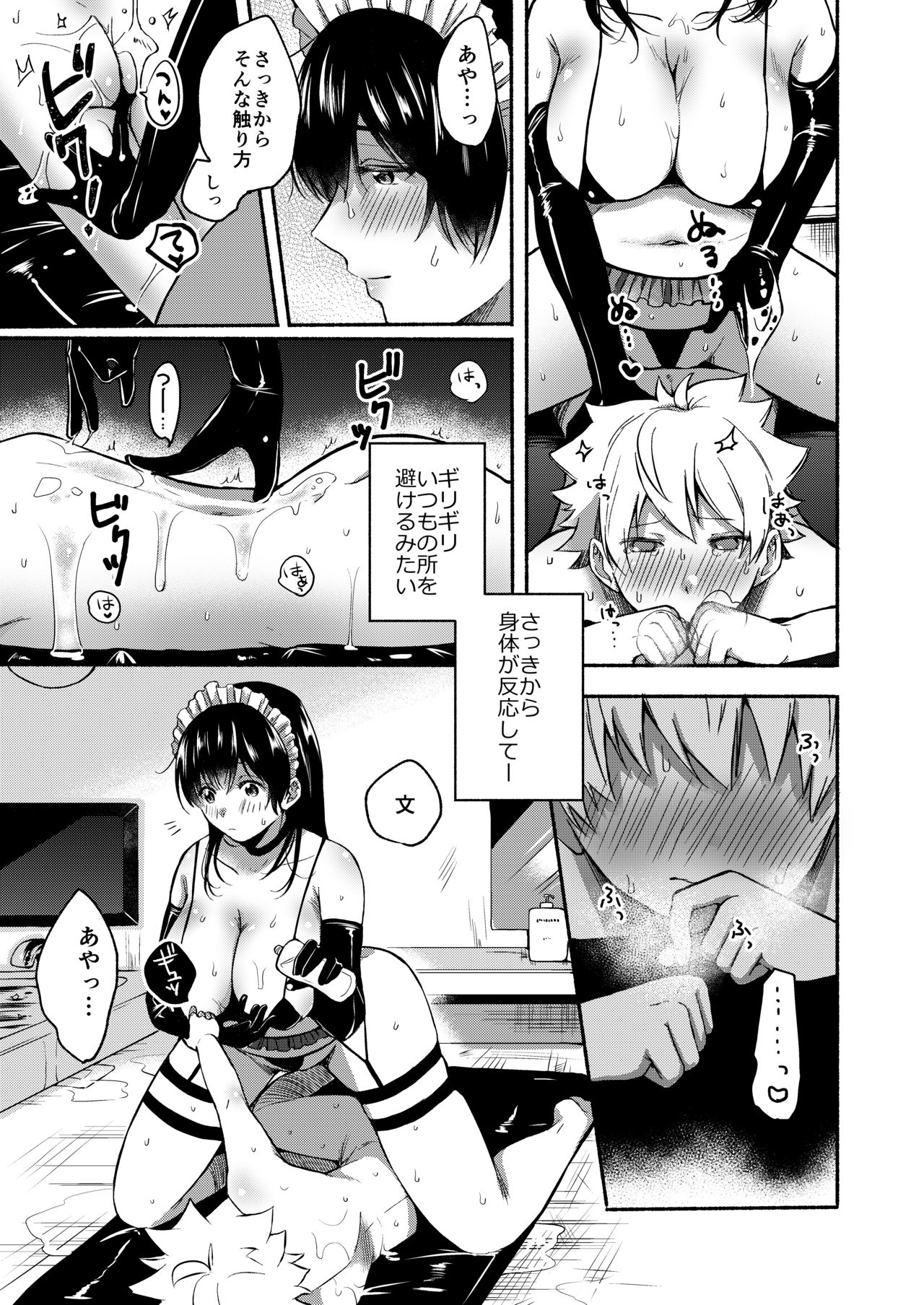 [散る国 (小中えみ)] お姉ちゃんと僕の開発性活 4 [DL版]