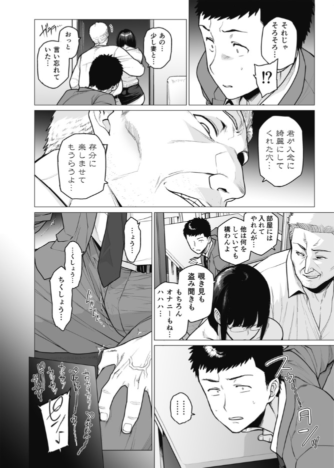 [越山弱衰] 染女ラレ夢鎖ボリ