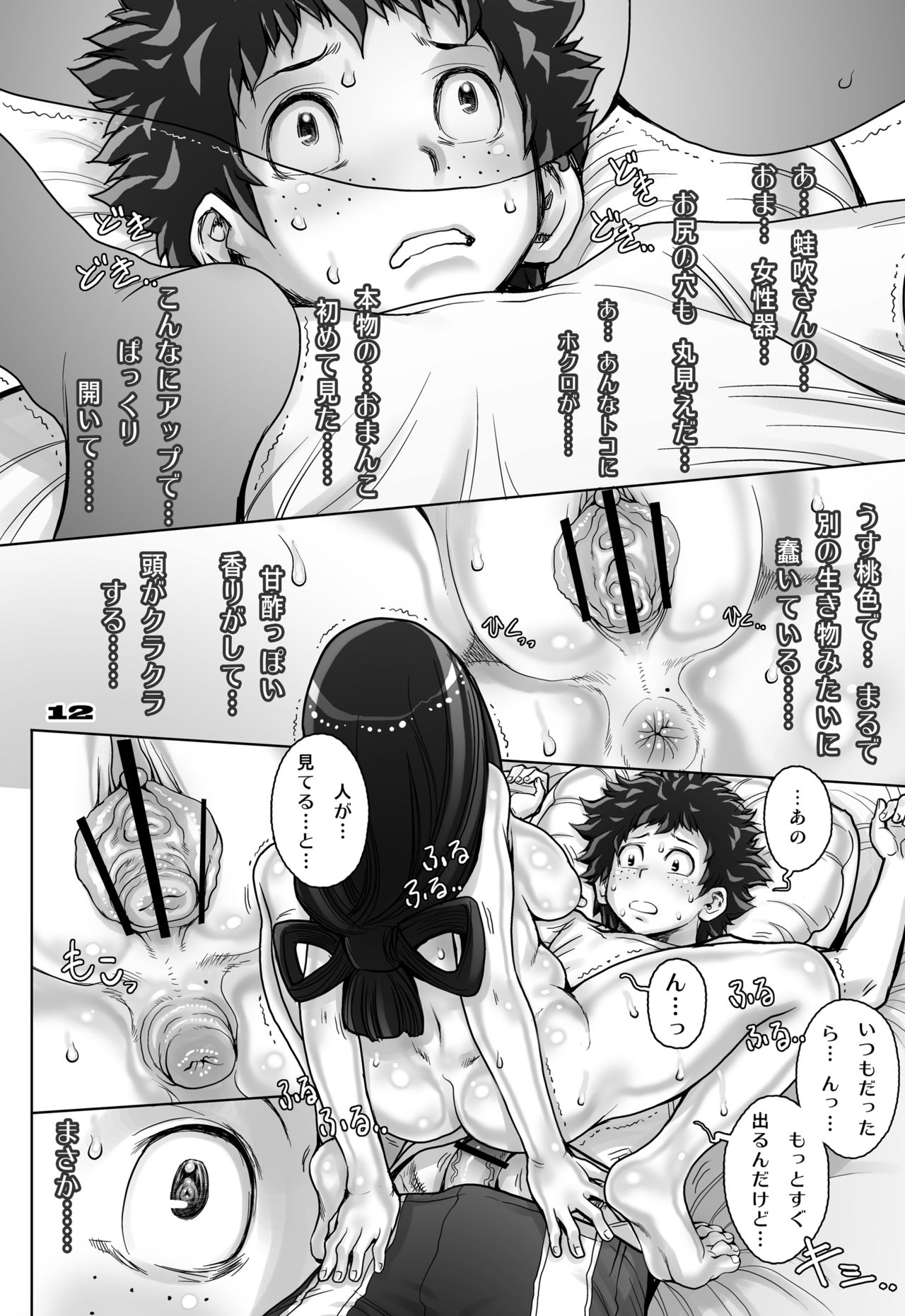 [すたじお☆たぱたぱ (戦国くん)] 蛙ですが、なにか? (僕のヒーローアカデミア) [DL版]