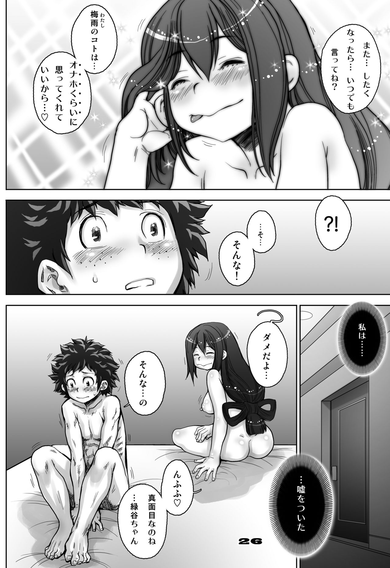 [すたじお☆たぱたぱ (戦国くん)] 蛙ですが、なにか? (僕のヒーローアカデミア) [DL版]