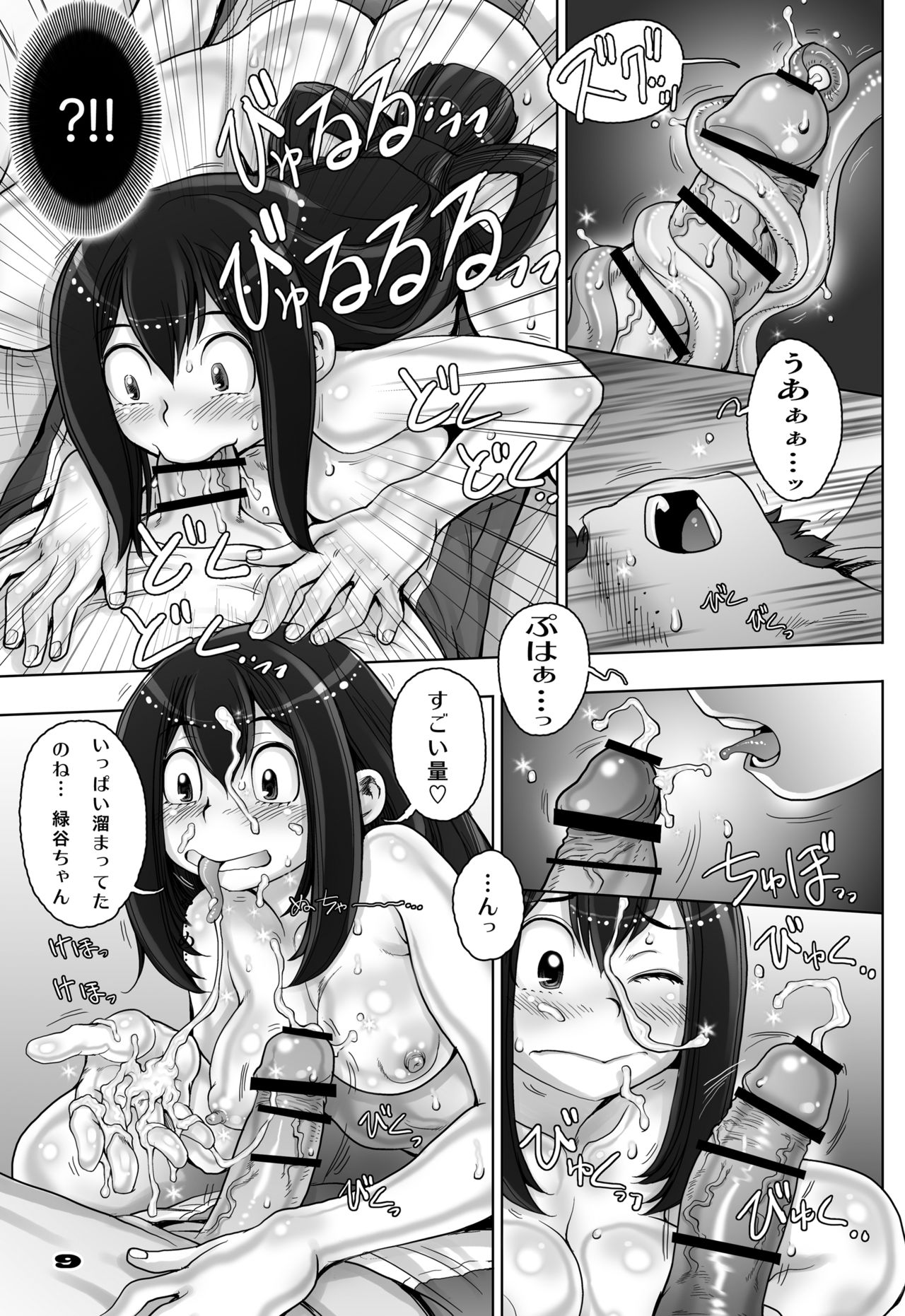 [すたじお☆たぱたぱ (戦国くん)] 蛙ですが、なにか? (僕のヒーローアカデミア) [DL版]