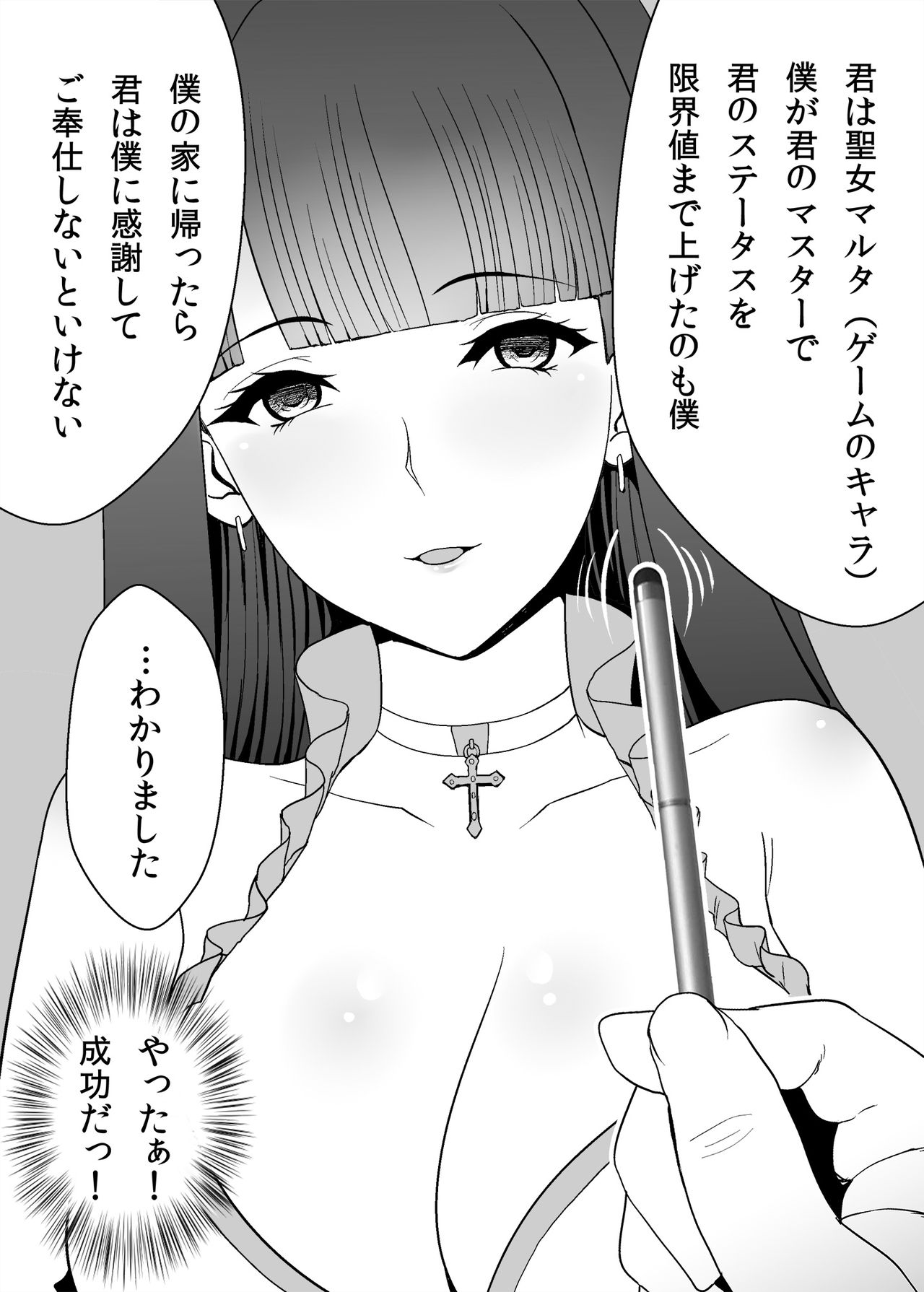 [かすてるら (しまシュー)] 美少女レイヤー催眠オフパコ (Fate/Grand Order)