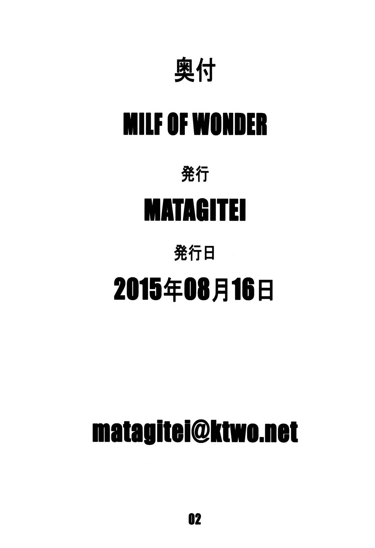 (C86) [MATAGITEI (おおくぼマタギ)] MILF OF WONDER (ウチのムスメに手を出すな!)