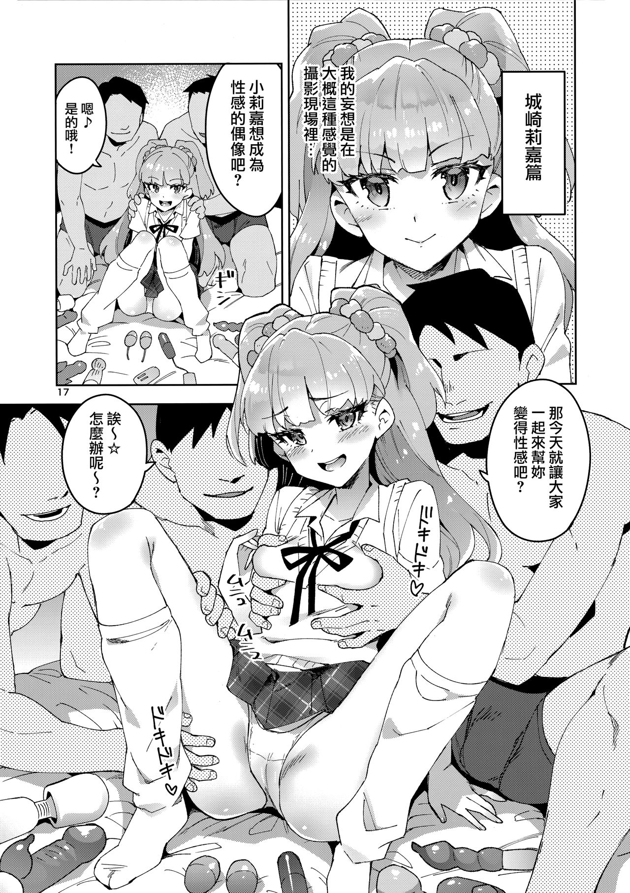 [ReDrop (宮本スモーク、おつまみ)] Cinderella, 妄想アイドル報告 (アイドルマスター シンデレラガールズ) [中国翻訳]