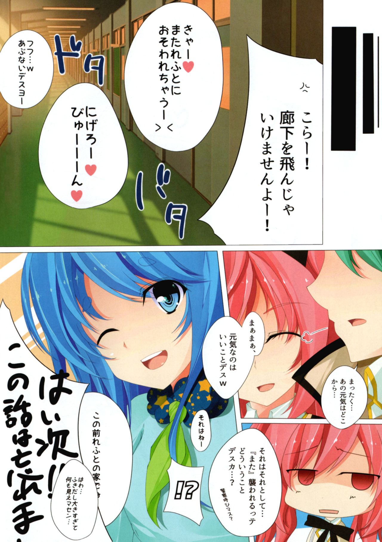 (C89) [trick&treat (tries)] trick_effect 2 (SOUND VOLTEX)