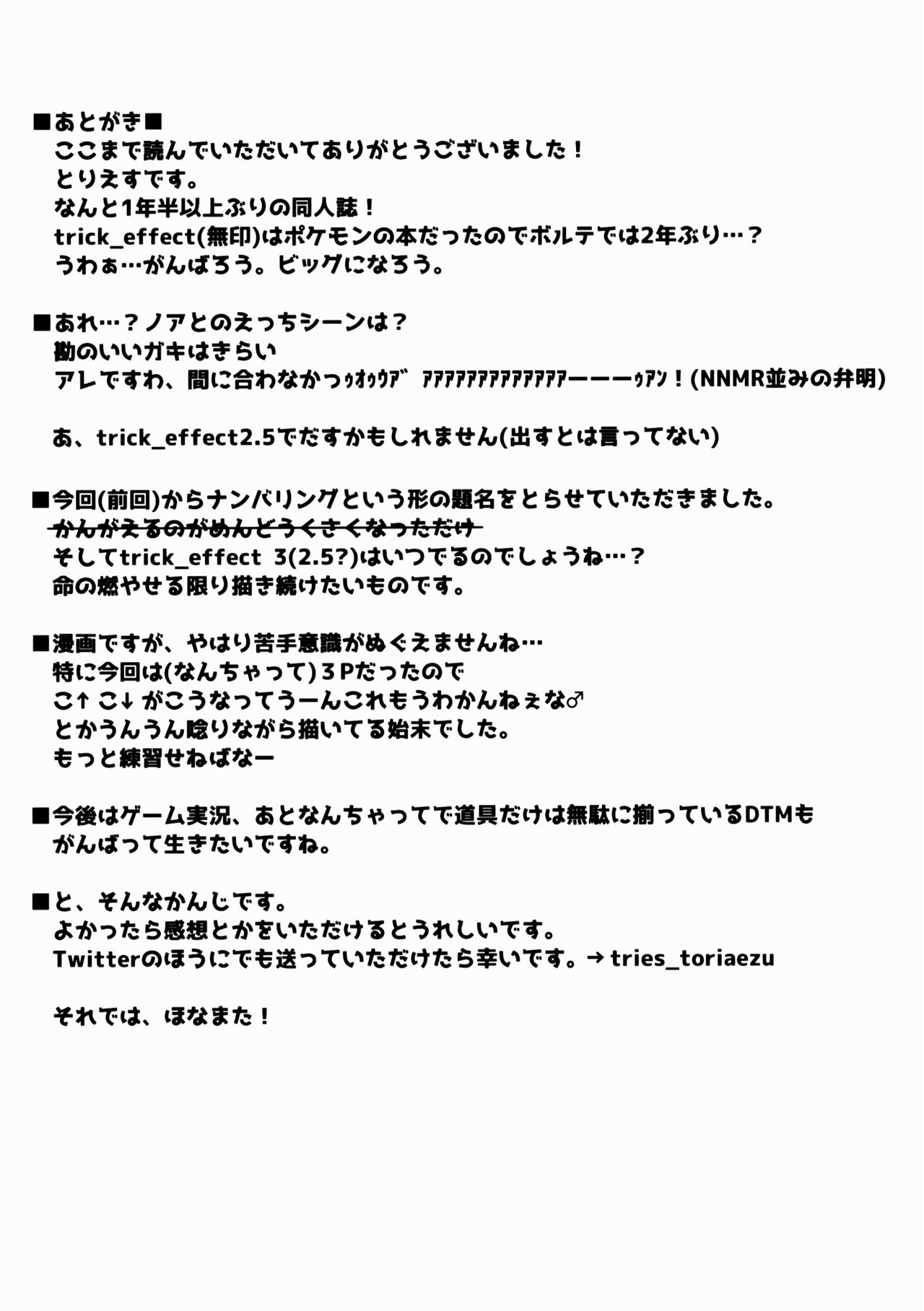 (C89) [trick&treat (tries)] trick_effect 2 (SOUND VOLTEX)