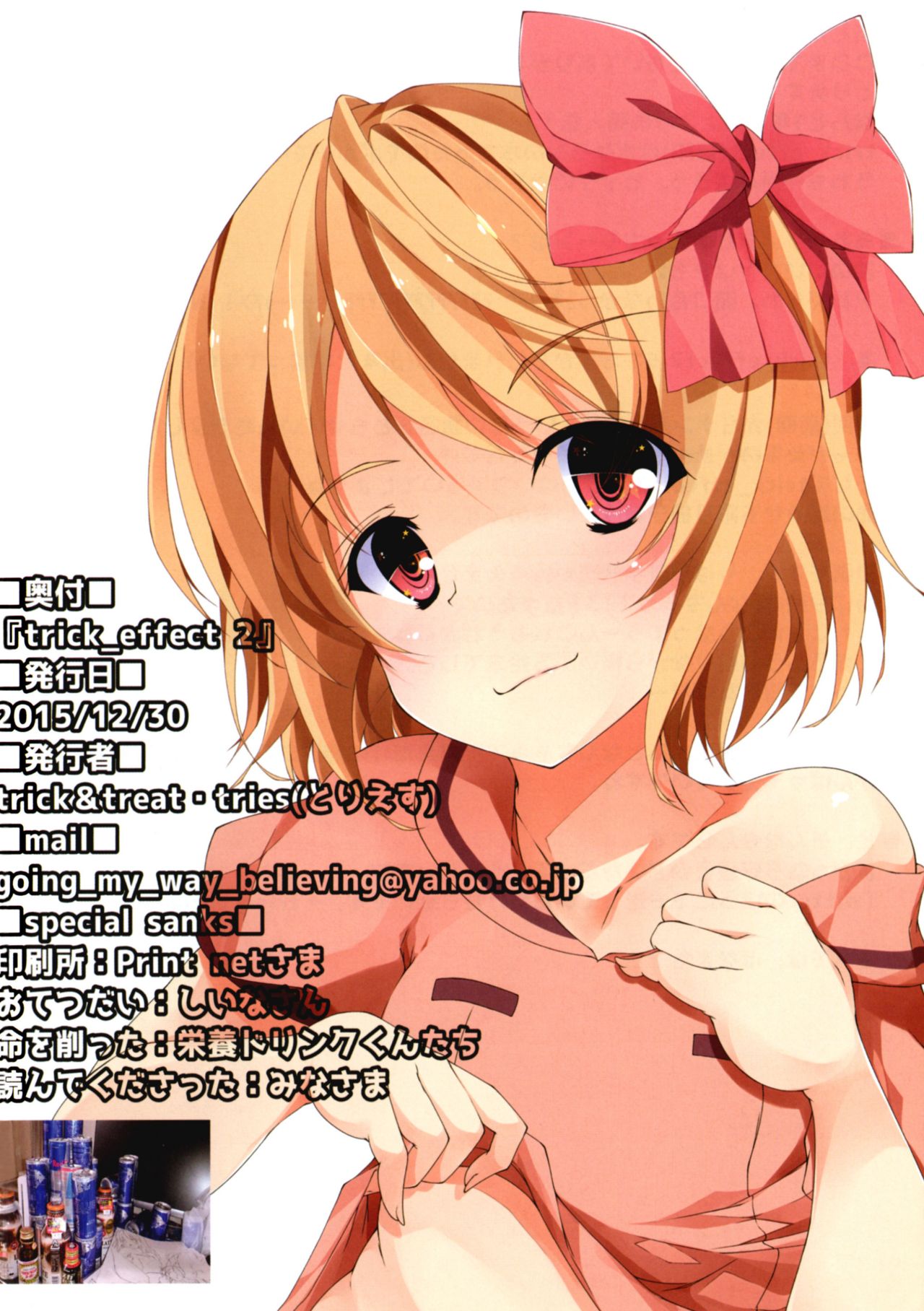 (C89) [trick&treat (tries)] trick_effect 2 (SOUND VOLTEX)