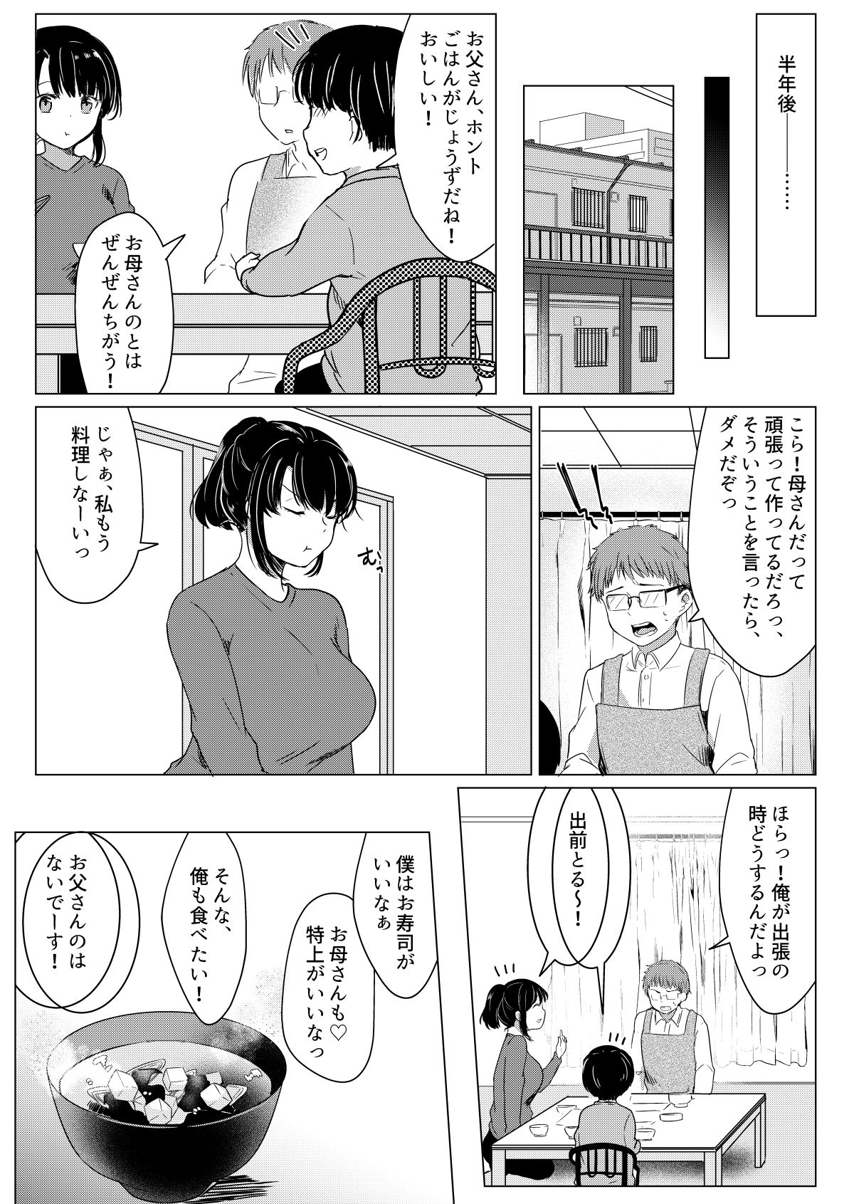 [ぷるるん (砂糖いちと)] ダメ社員・伏見君は、試食コーナーのバツイチ巨乳の彩さんを味見できるのかっ!? [DL版]