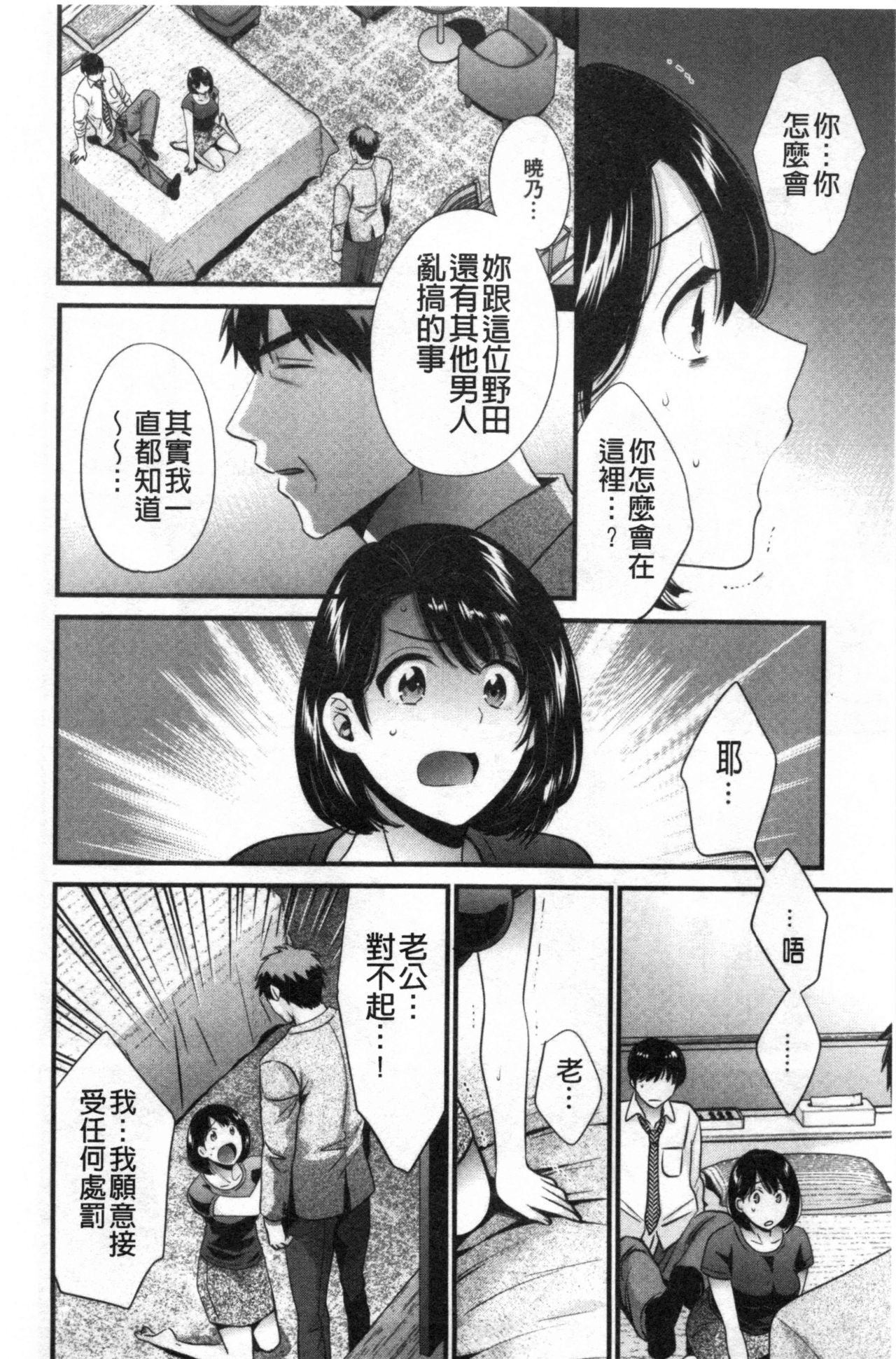 [ポン貴花田] 主人には内緒♥ [中国翻訳]