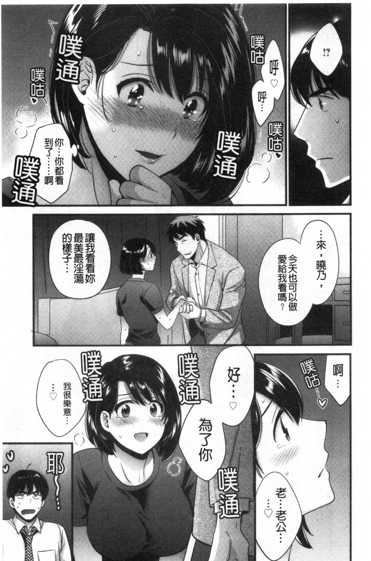 [ポン貴花田] 主人には内緒♥ [中国翻訳]