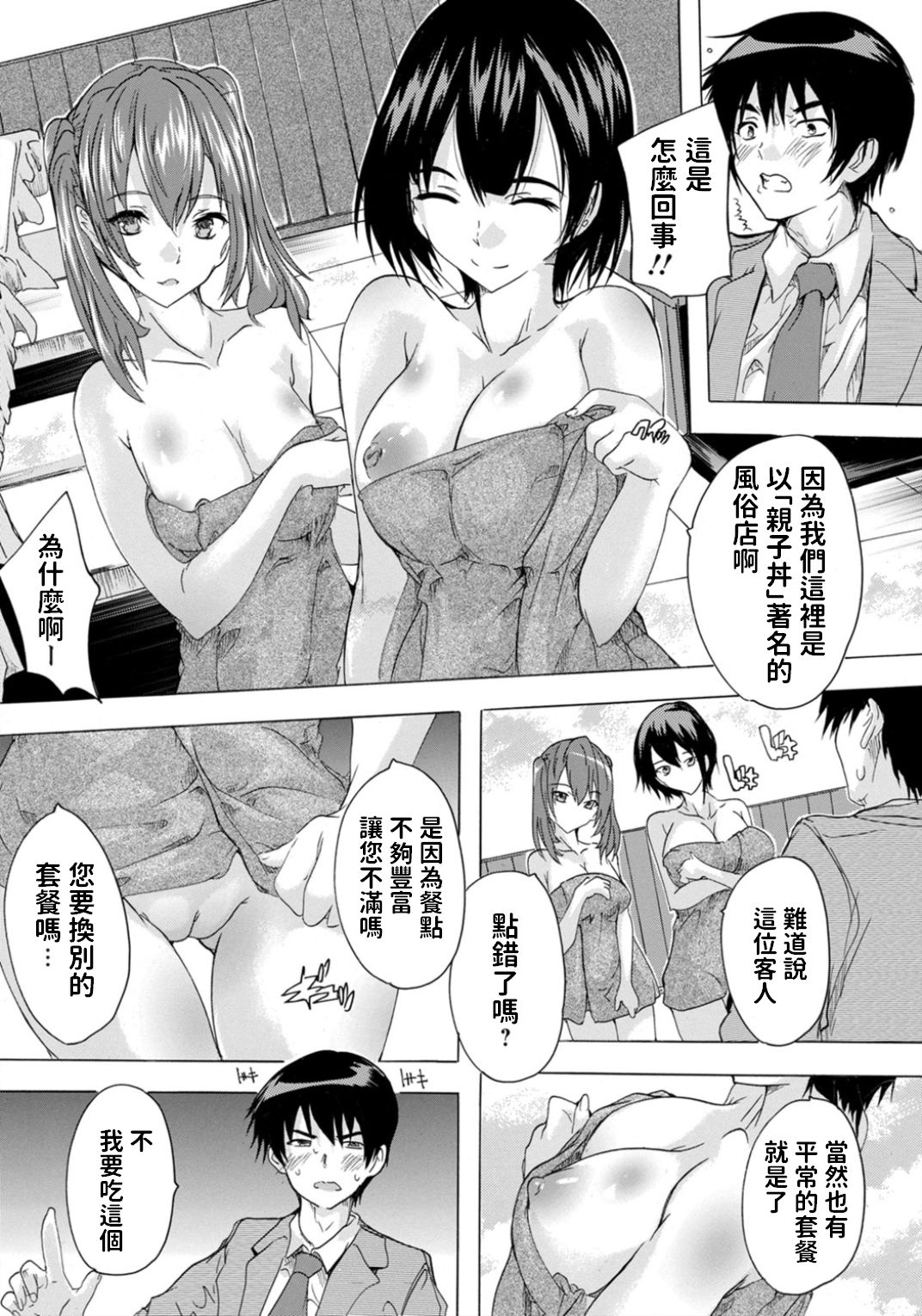 [奈塚Q弥] 行列の出来るお店が空いていたので入ってみた (ANGEL 倶楽部 2020年4月号) [中国翻訳]