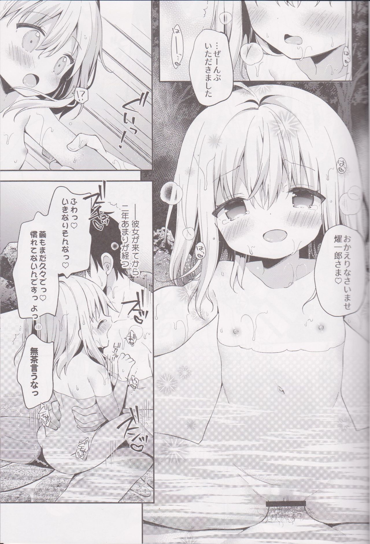 (C95) [ココアホリック (ユイザキカズヤ)] おんなのこのまゆ4 -ちとせまちうた-